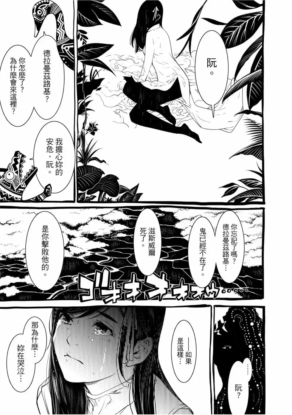 《化物语》单行本 第10卷 第92页
