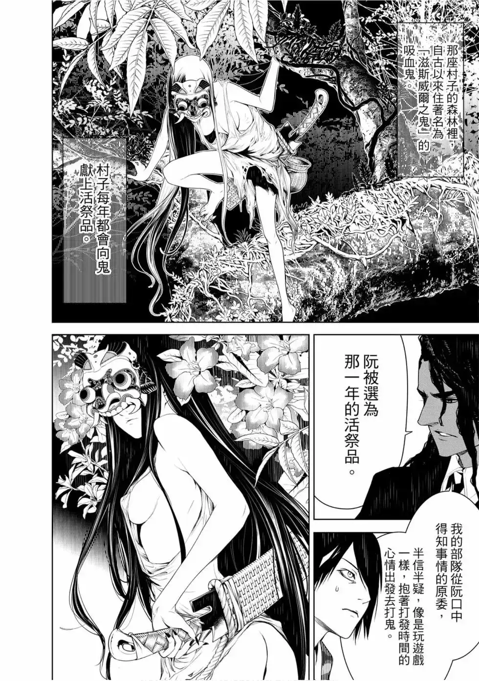 《化物语》单行本 第10卷 第123页