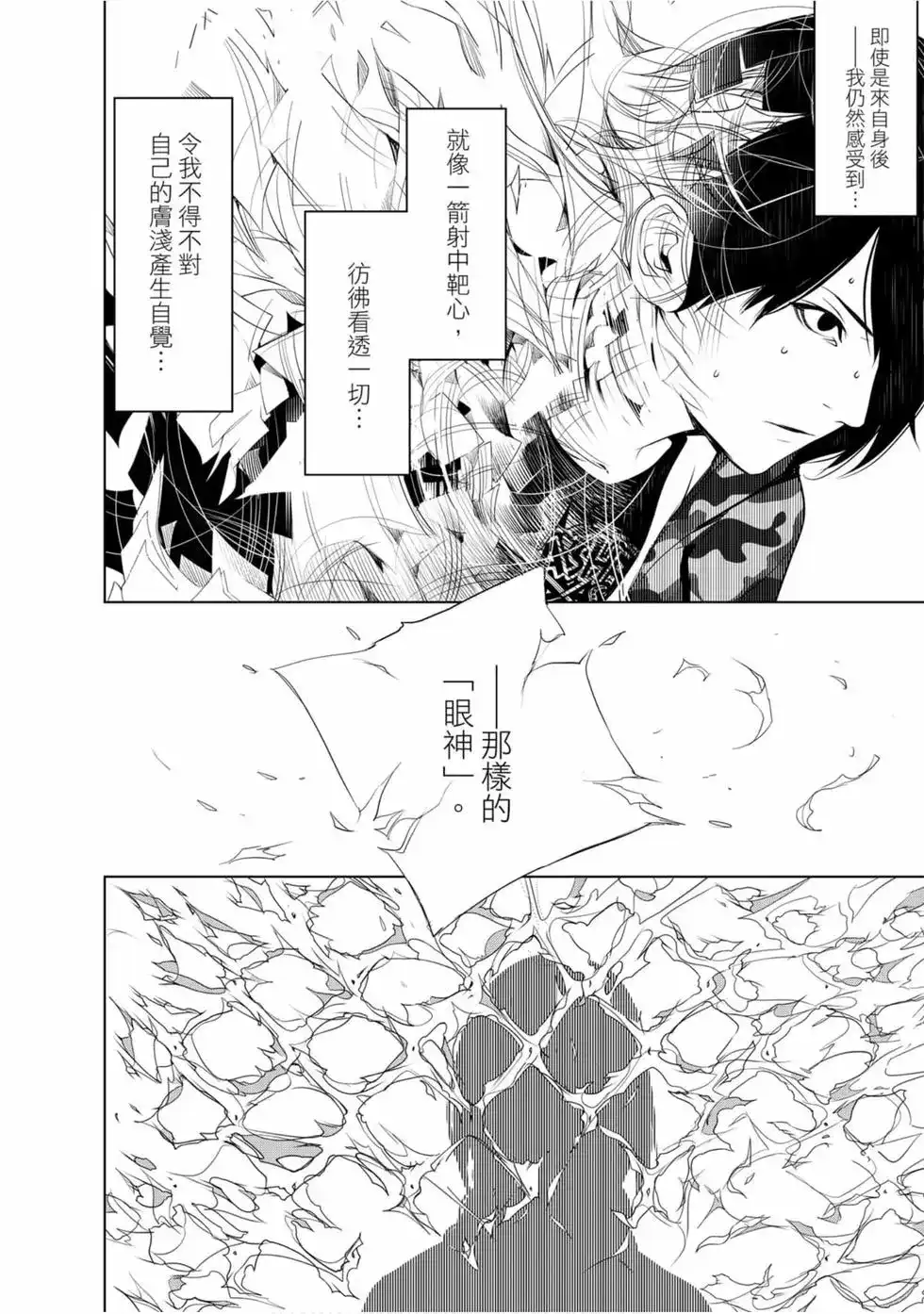 《化物语》单行本 第10卷 第141页