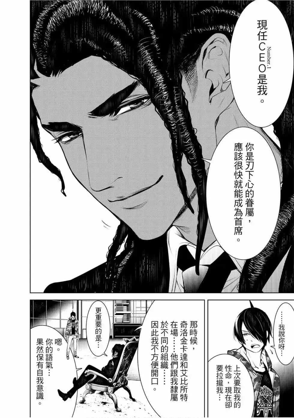 《化物语》单行本 第10卷 第29页