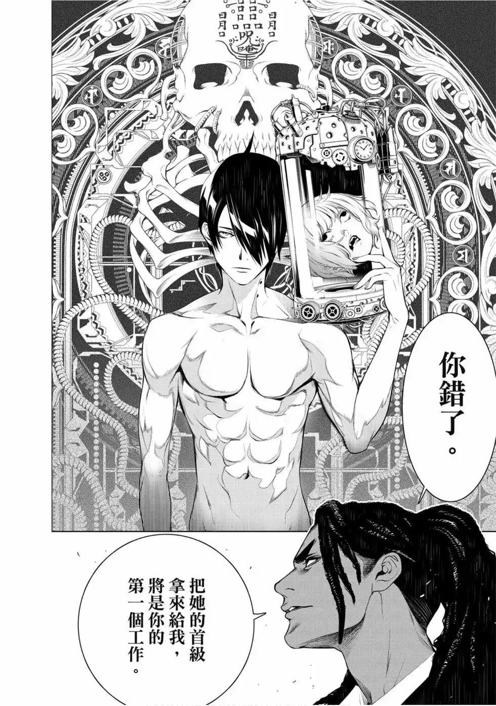 《化物语》单行本 第10卷 第33页