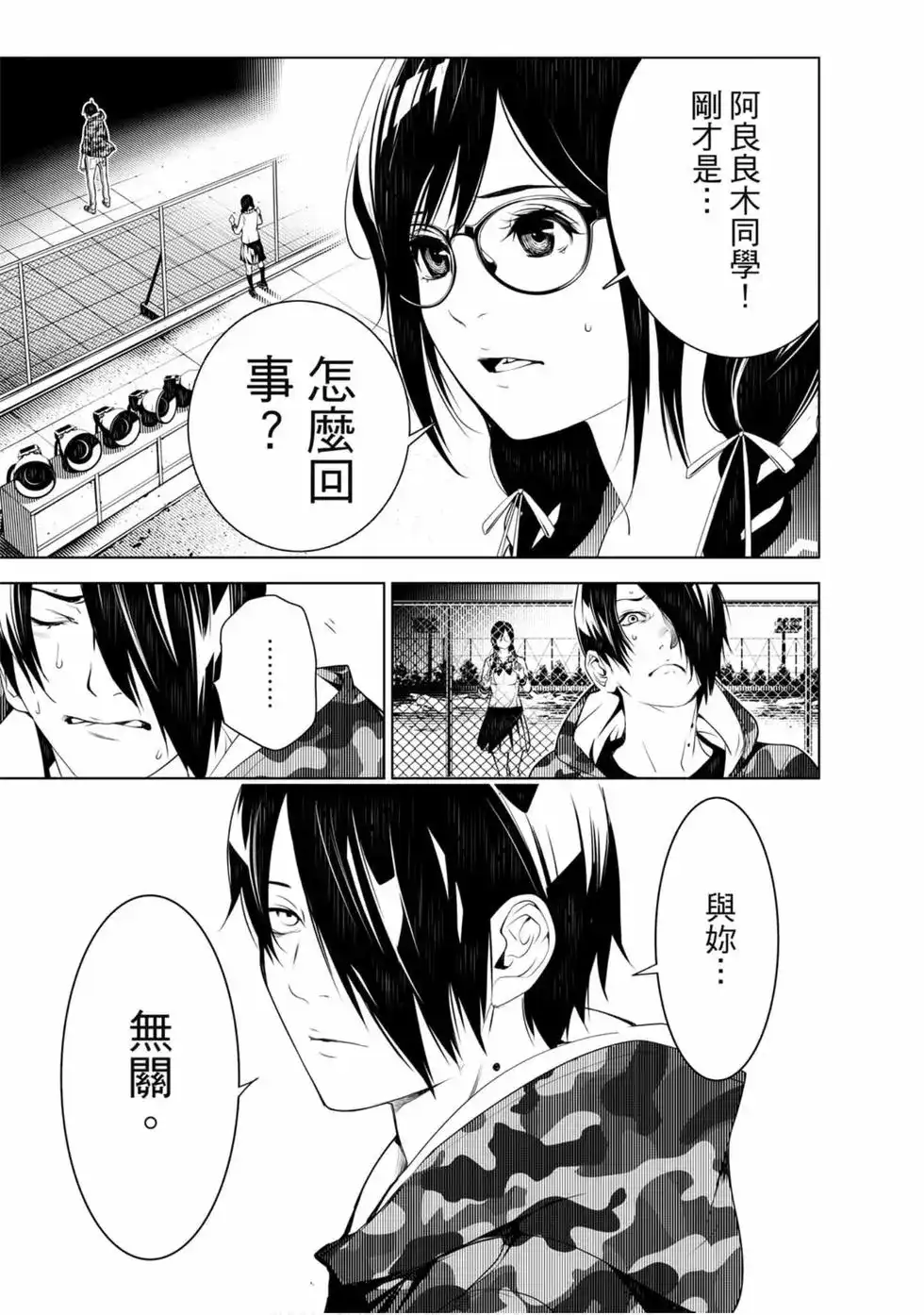 《化物语》单行本 第10卷 第134页