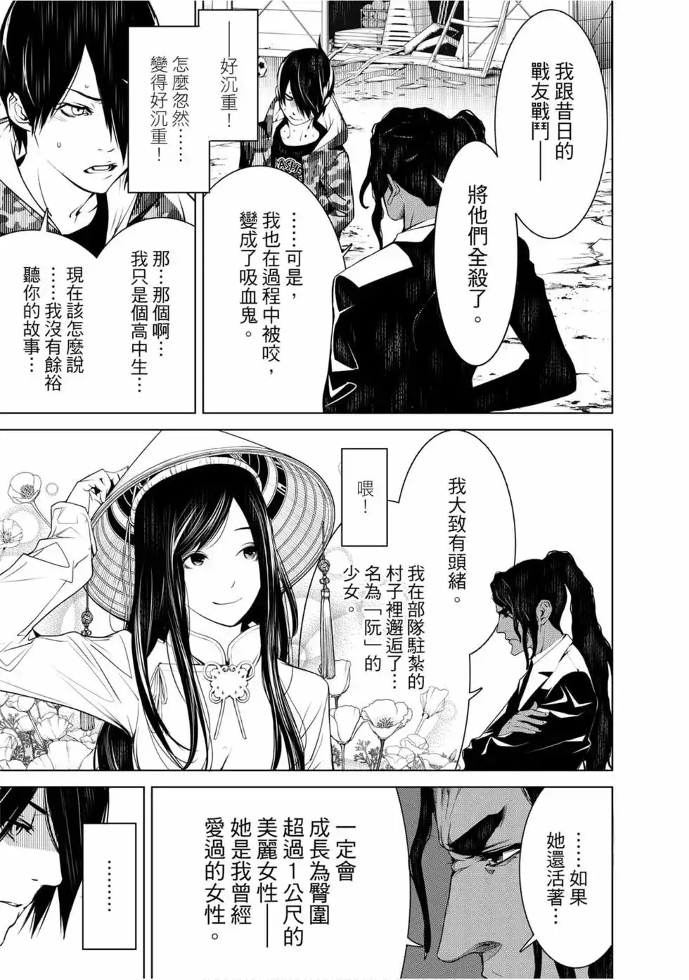 《化物语》单行本 第10卷 第122页