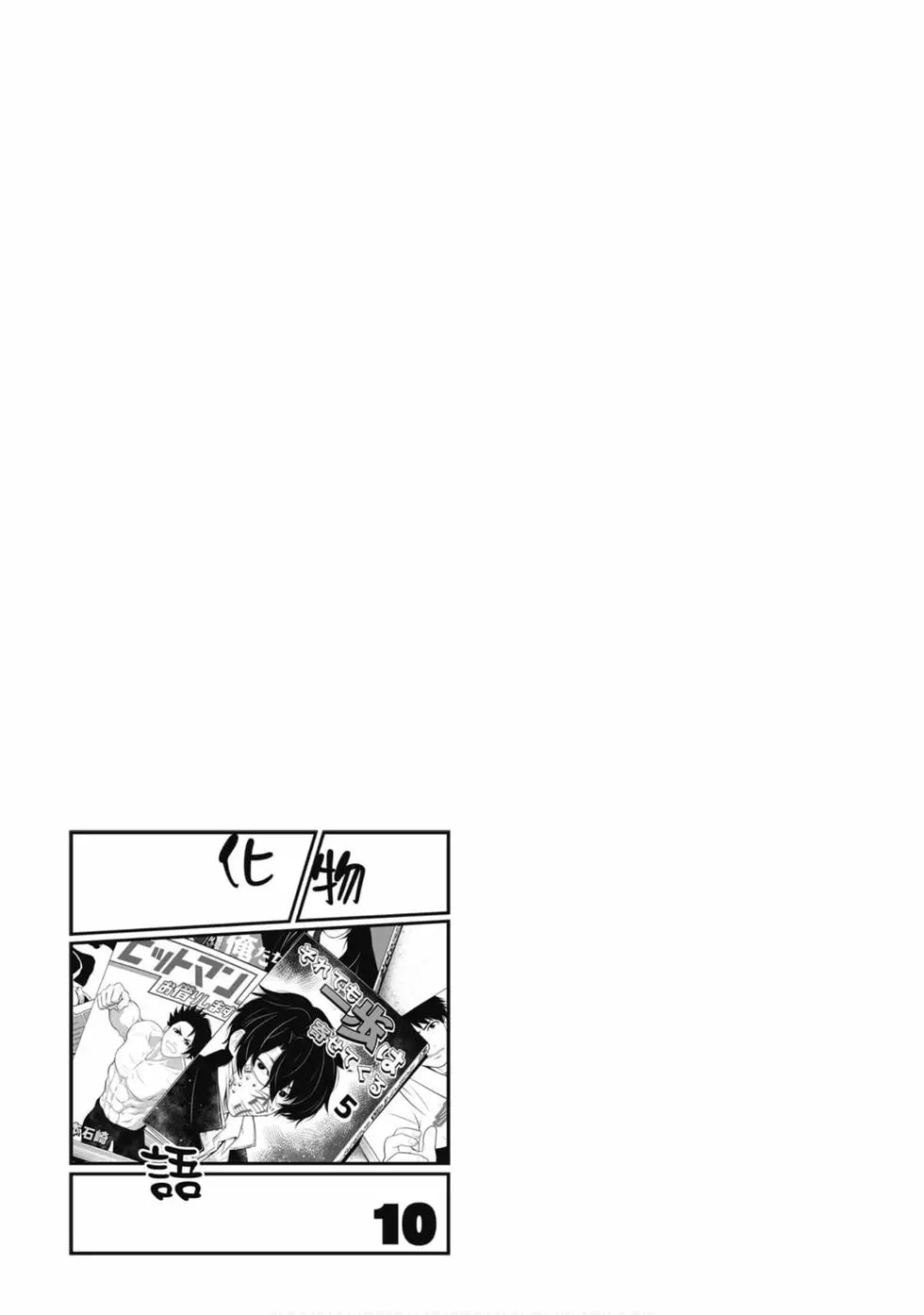 《化物语》单行本 第10卷 第66页