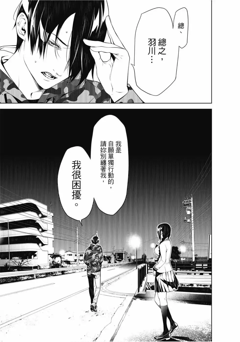 《化物语》单行本 第10卷 第6页