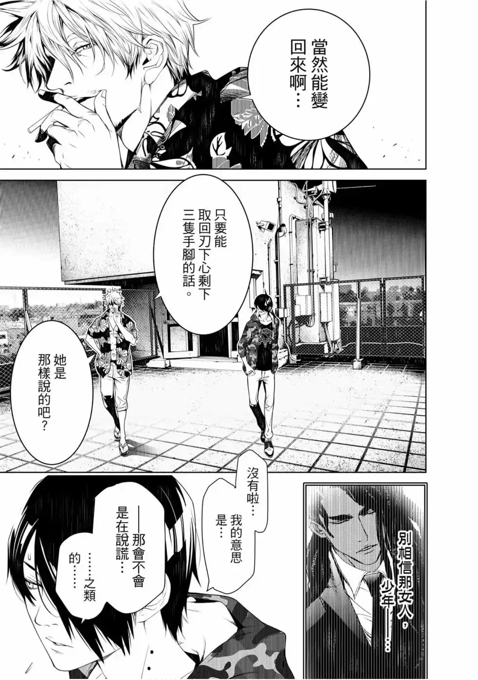 《化物语》单行本 第10卷 第162页