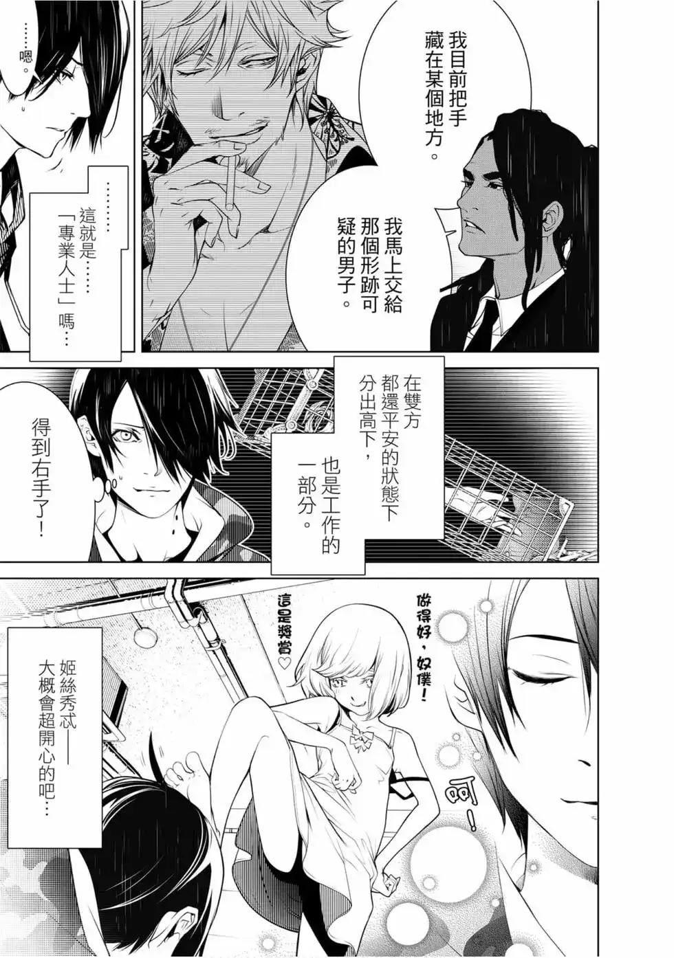 《化物语》单行本 第10卷 第118页
