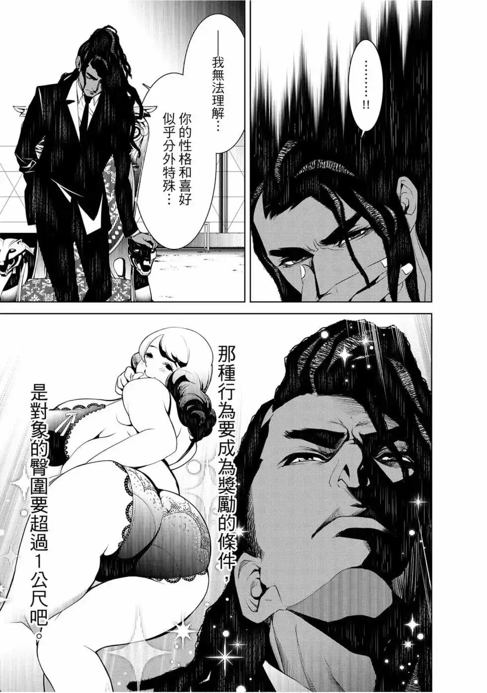 《化物语》单行本 第10卷 第38页