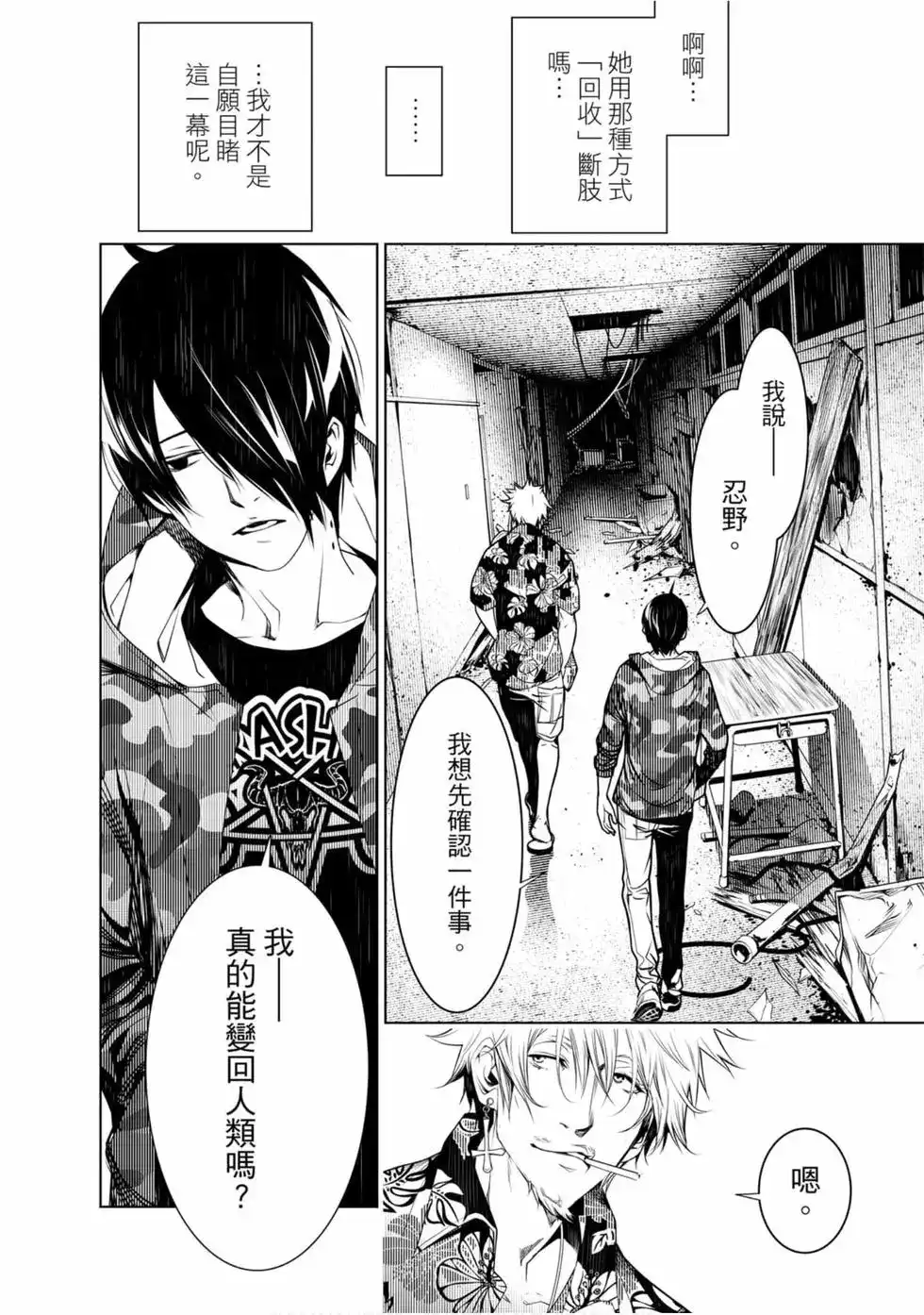 《化物语》单行本 第10卷 第161页