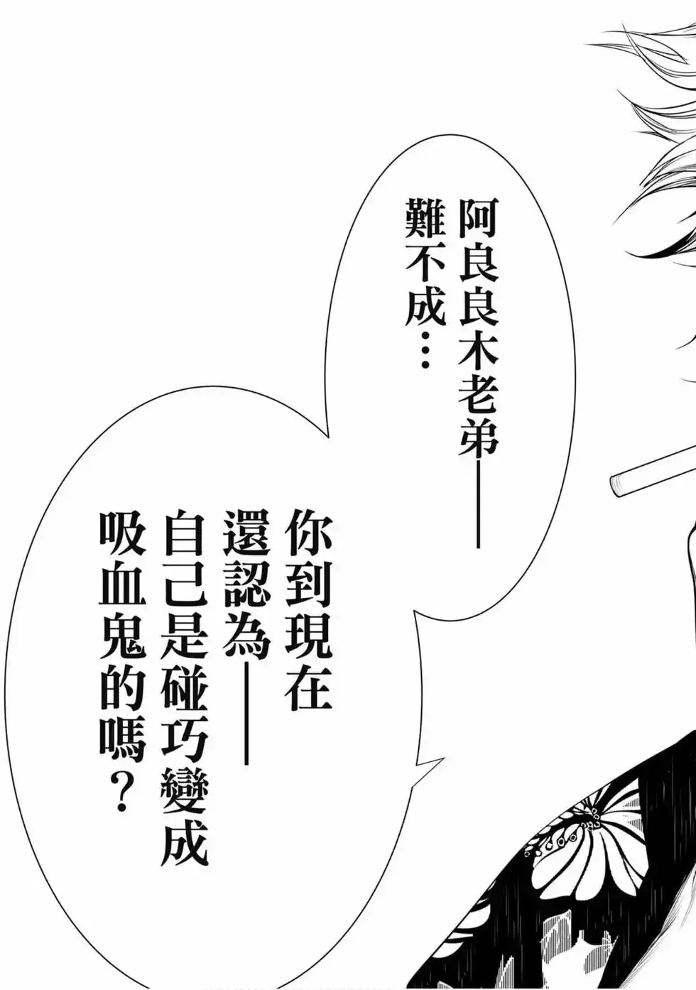 《化物语》单行本 第10卷 第168页
