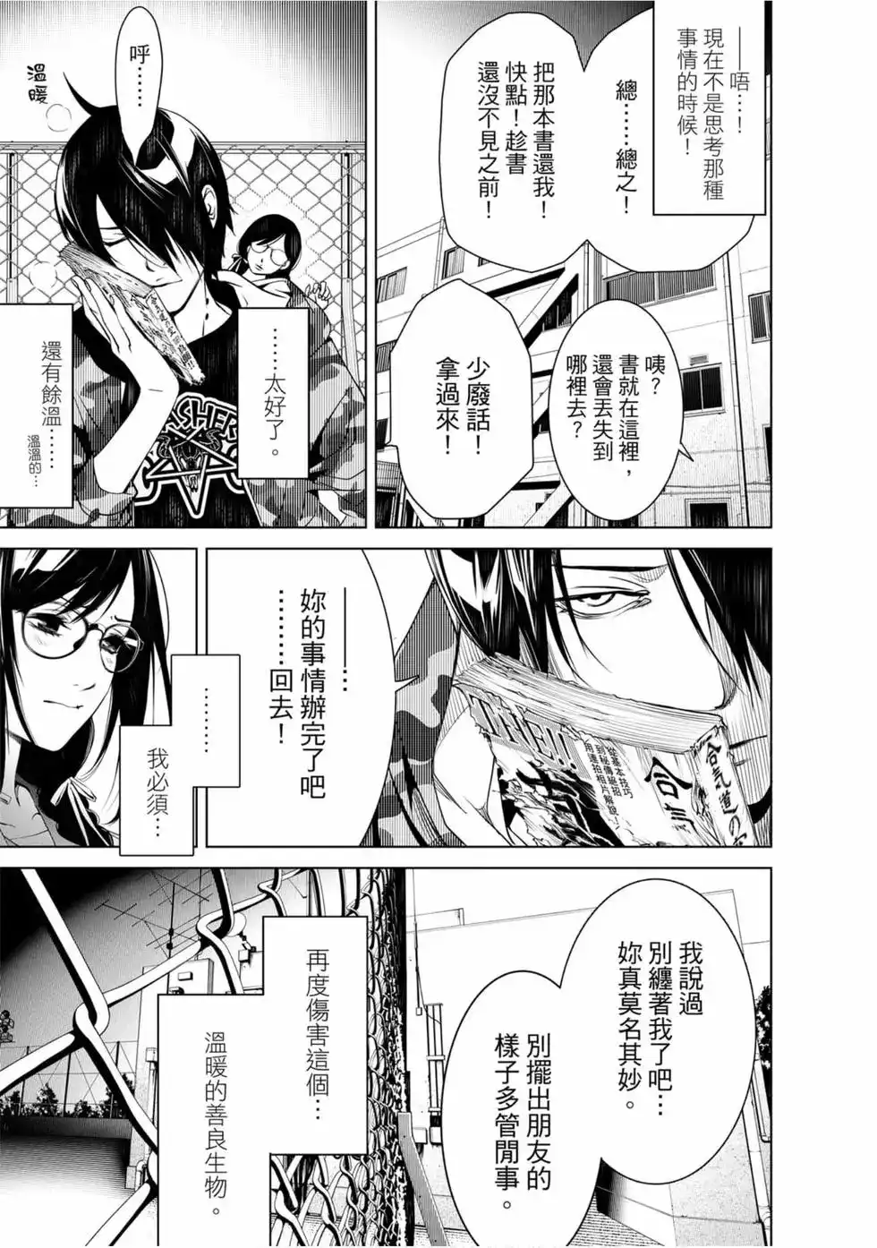 《化物语》单行本 第10卷 第138页