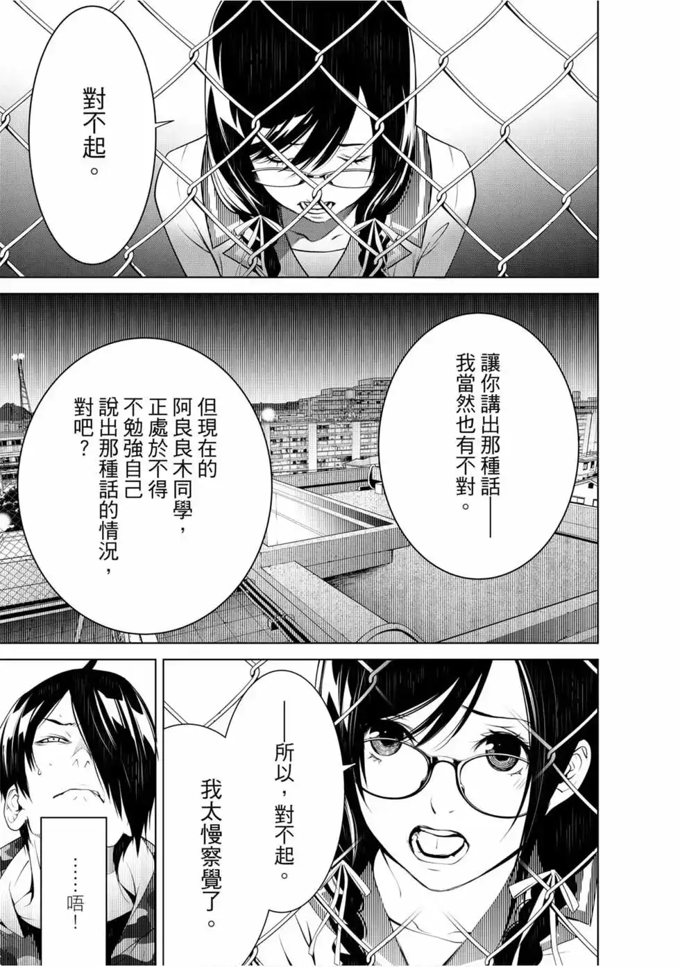 《化物语》单行本 第10卷 第142页