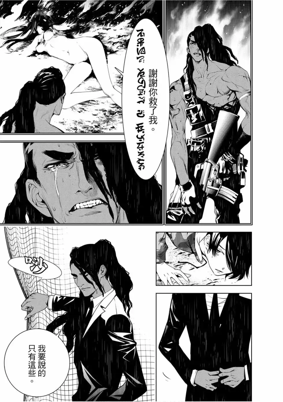 《化物语》单行本 第10卷 第126页