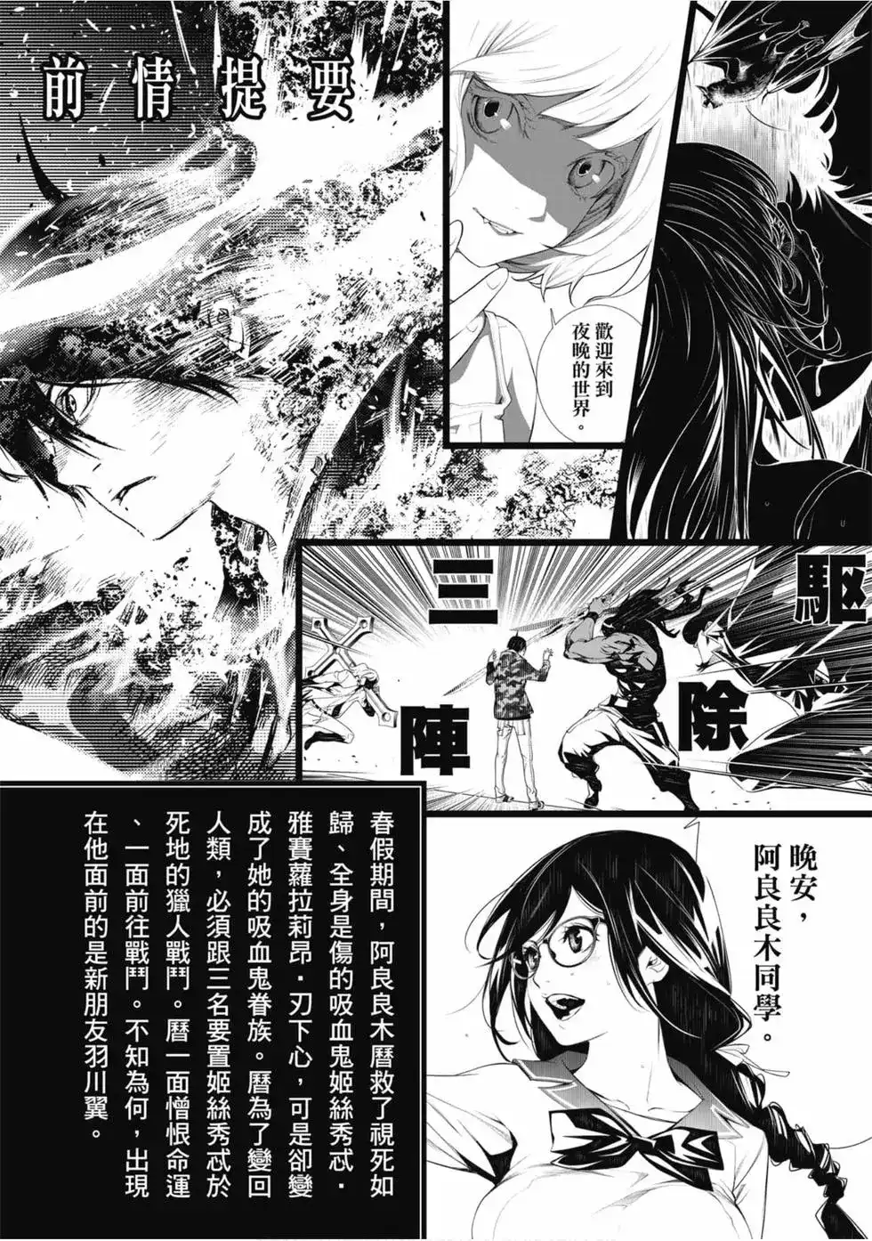 《化物语》单行本 第10卷 第4页