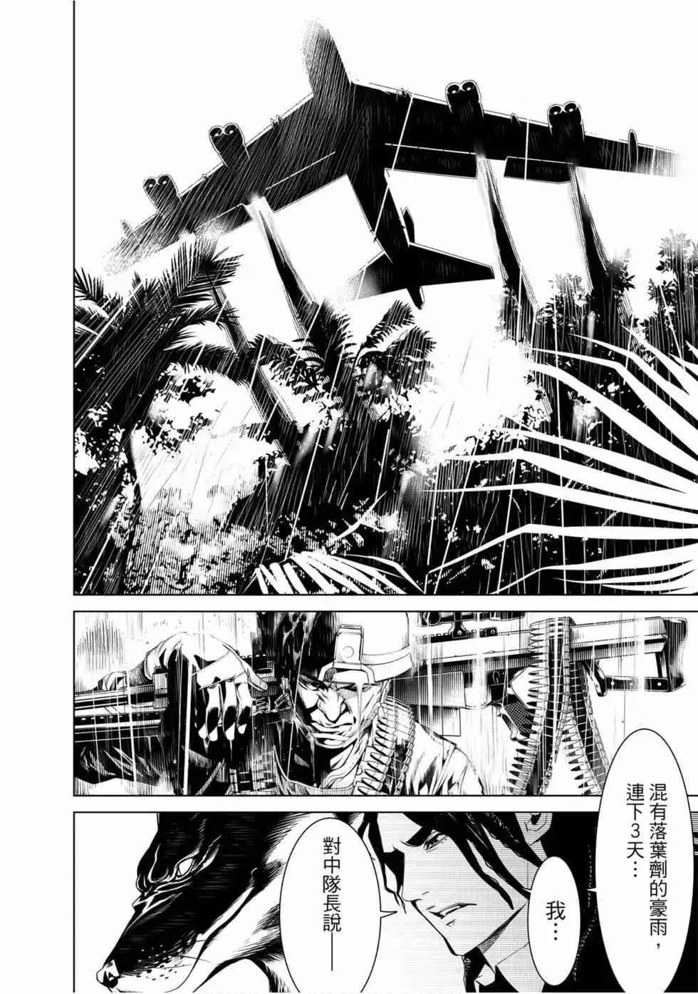 《化物语》单行本 第10卷 第75页