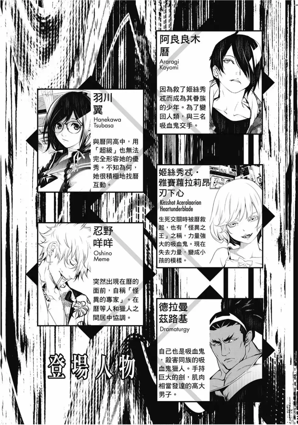 《化物语》单行本 第10卷 第3页