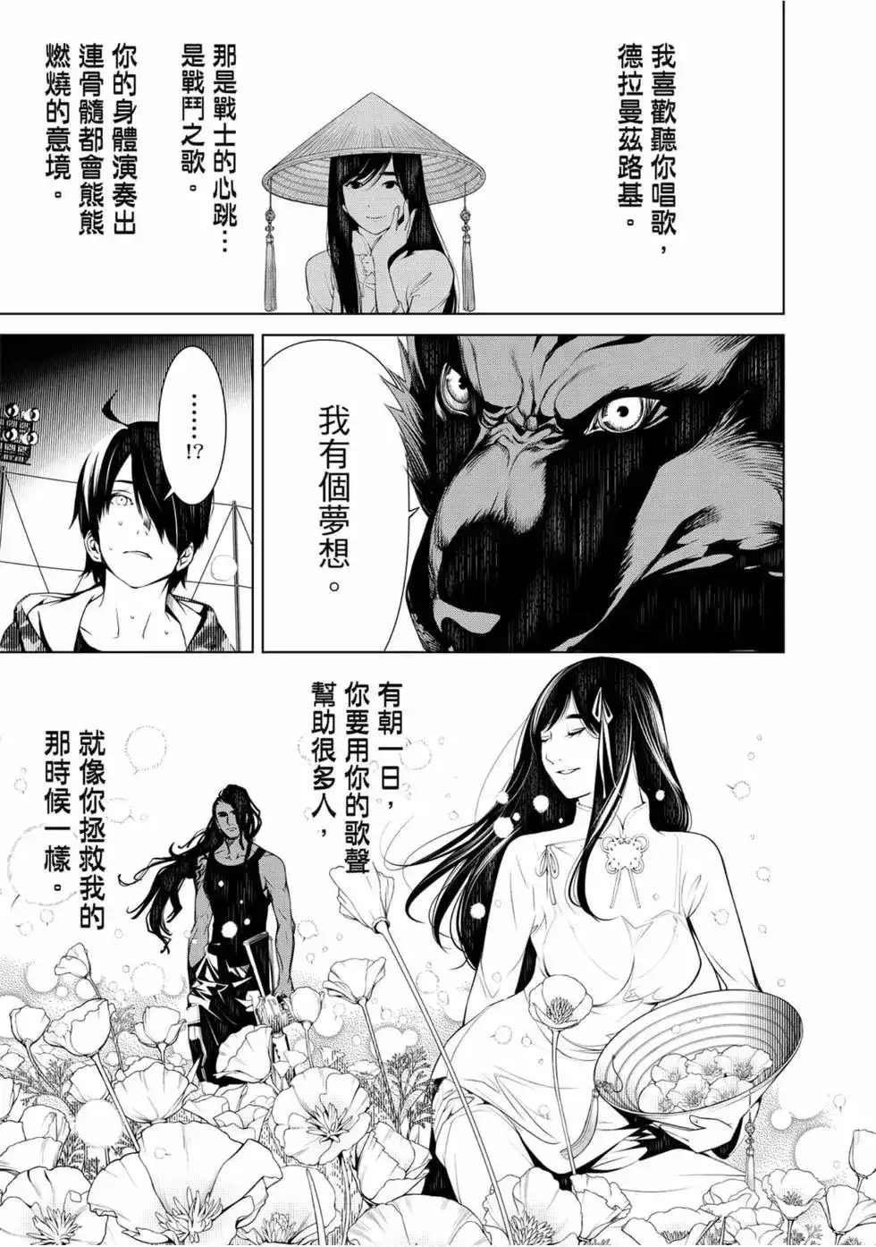 《化物语》单行本 第10卷 第96页