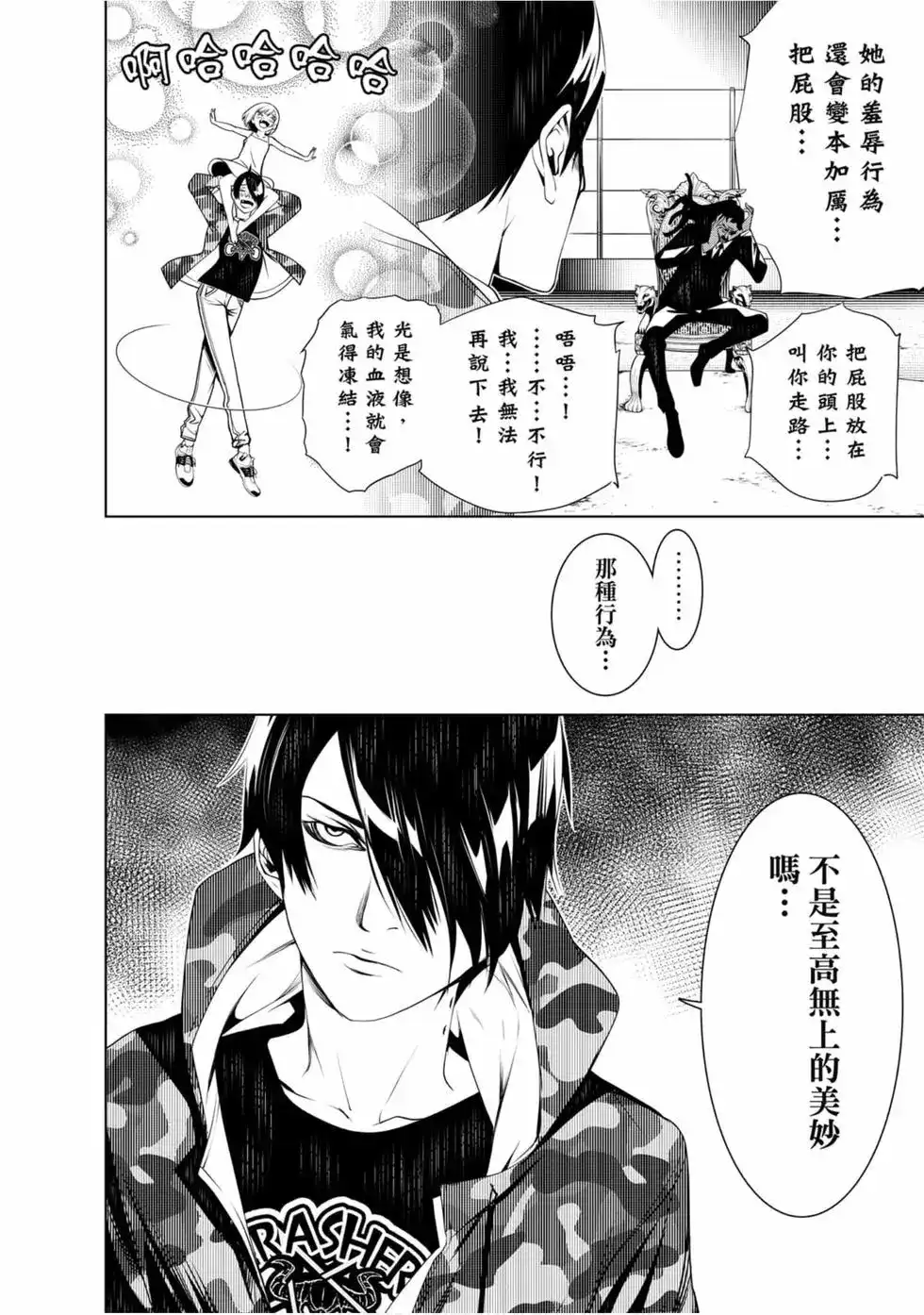 《化物语》单行本 第10卷 第37页