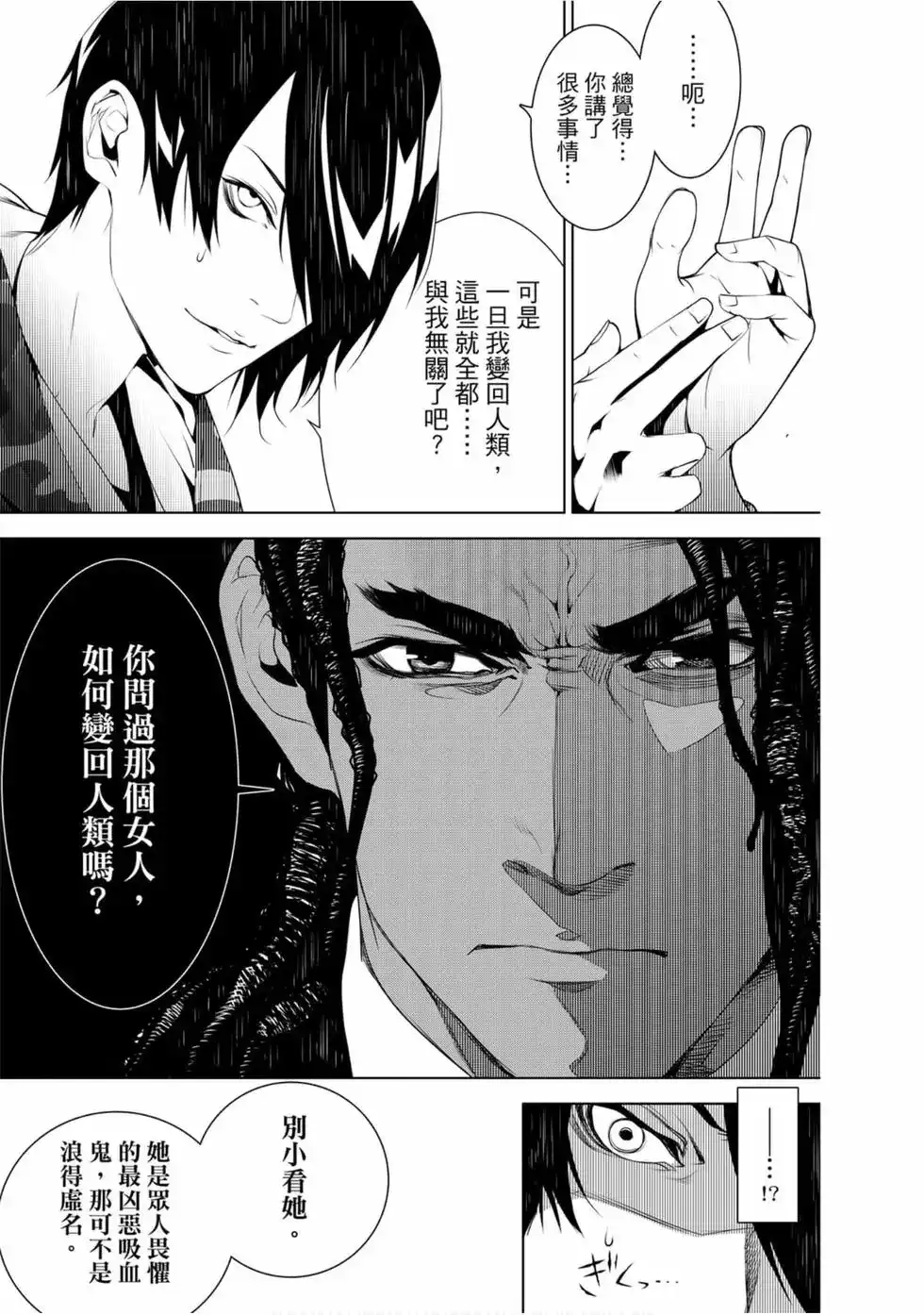 《化物语》单行本 第10卷 第34页