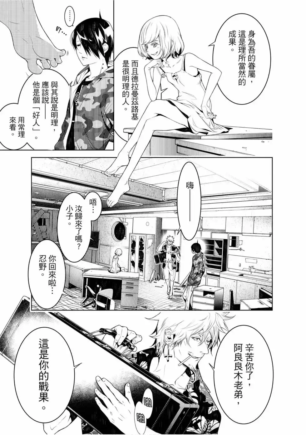 《化物语》单行本 第10卷 第154页