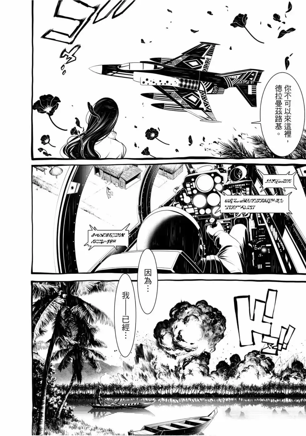 《化物语》单行本 第10卷 第93页