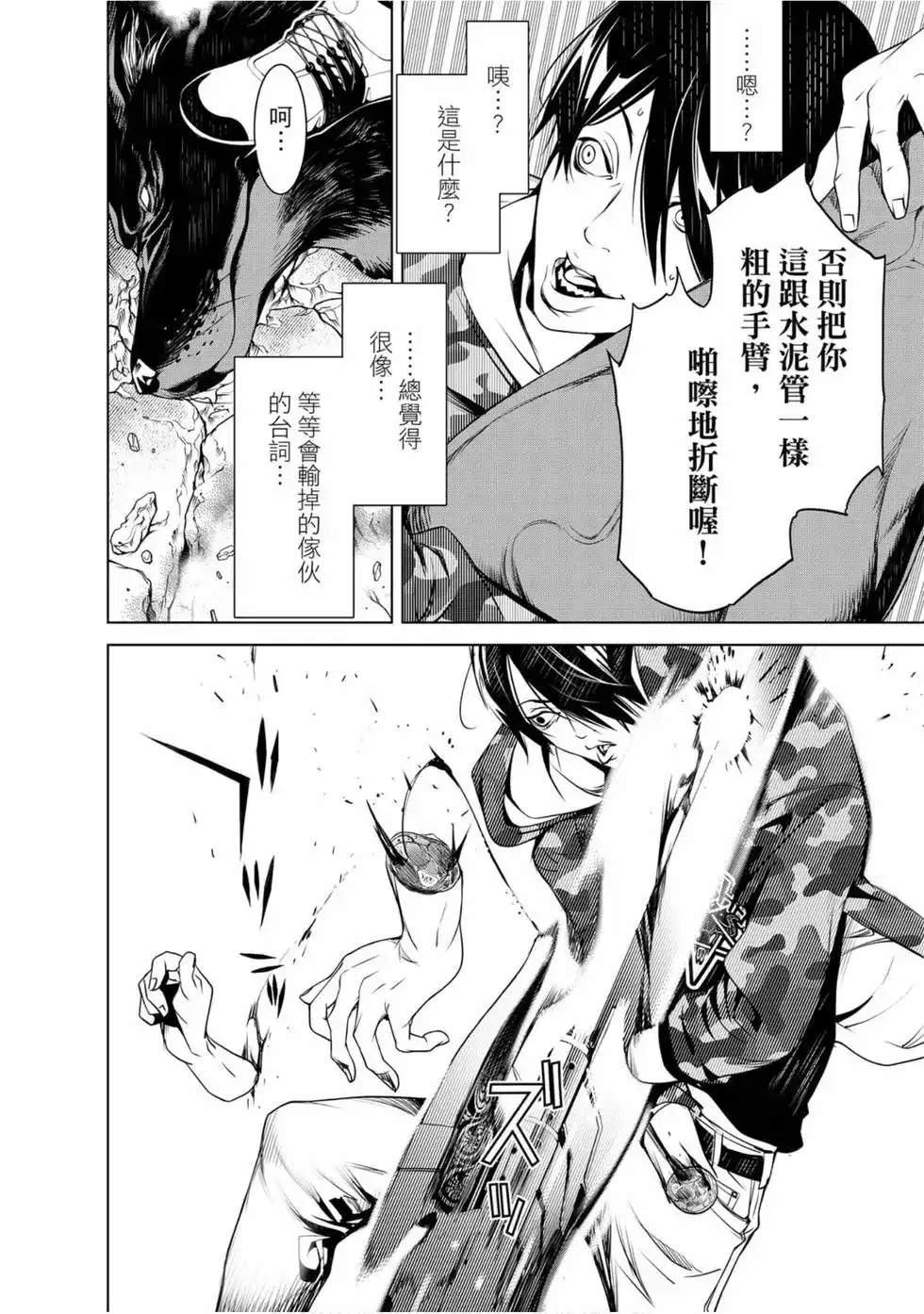 《化物语》单行本 第10卷 第55页