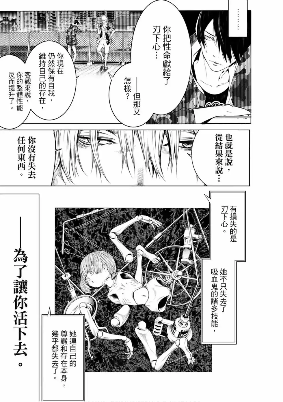 《化物语》单行本 第10卷 第164页