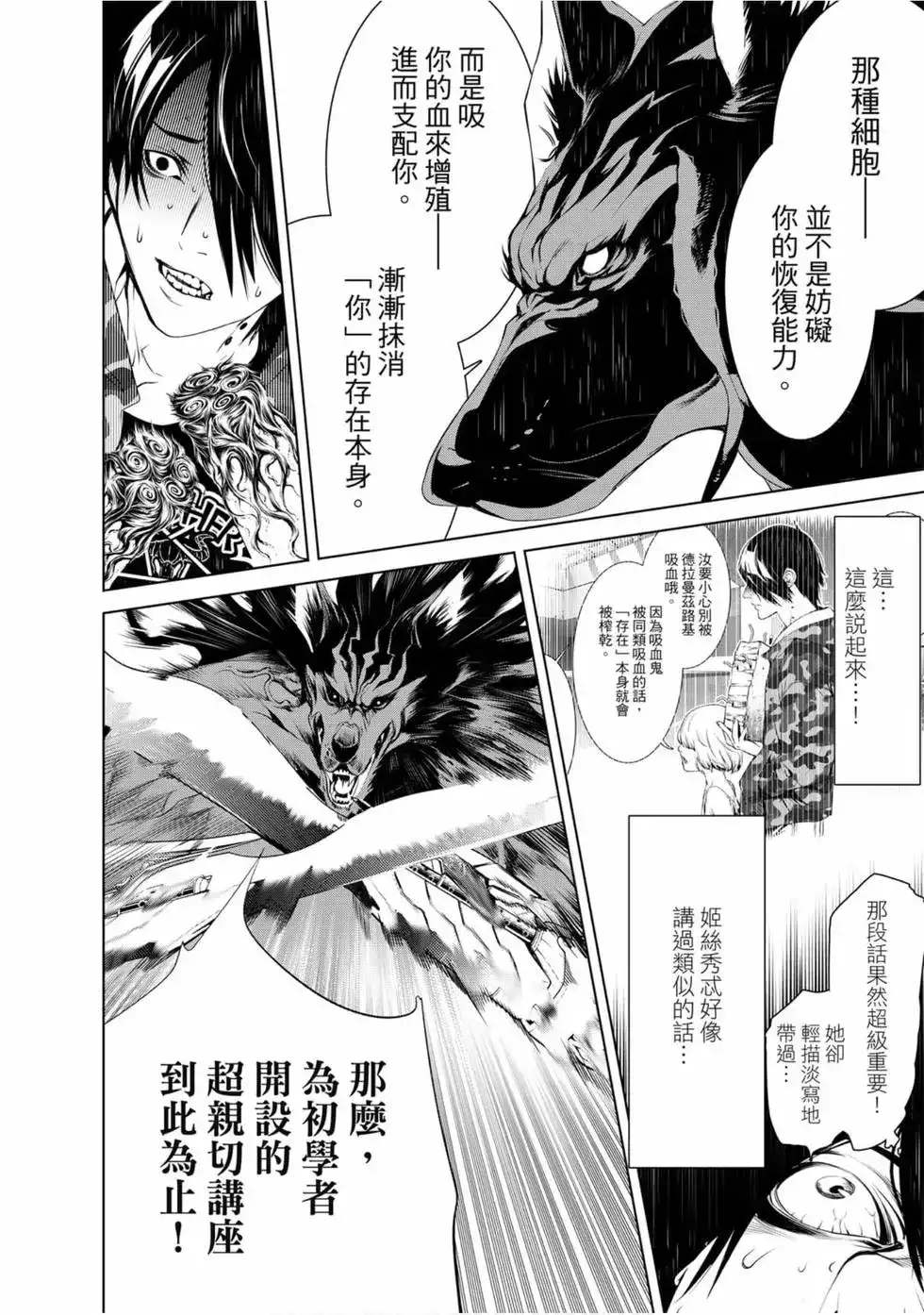 《化物语》单行本 第10卷 第59页