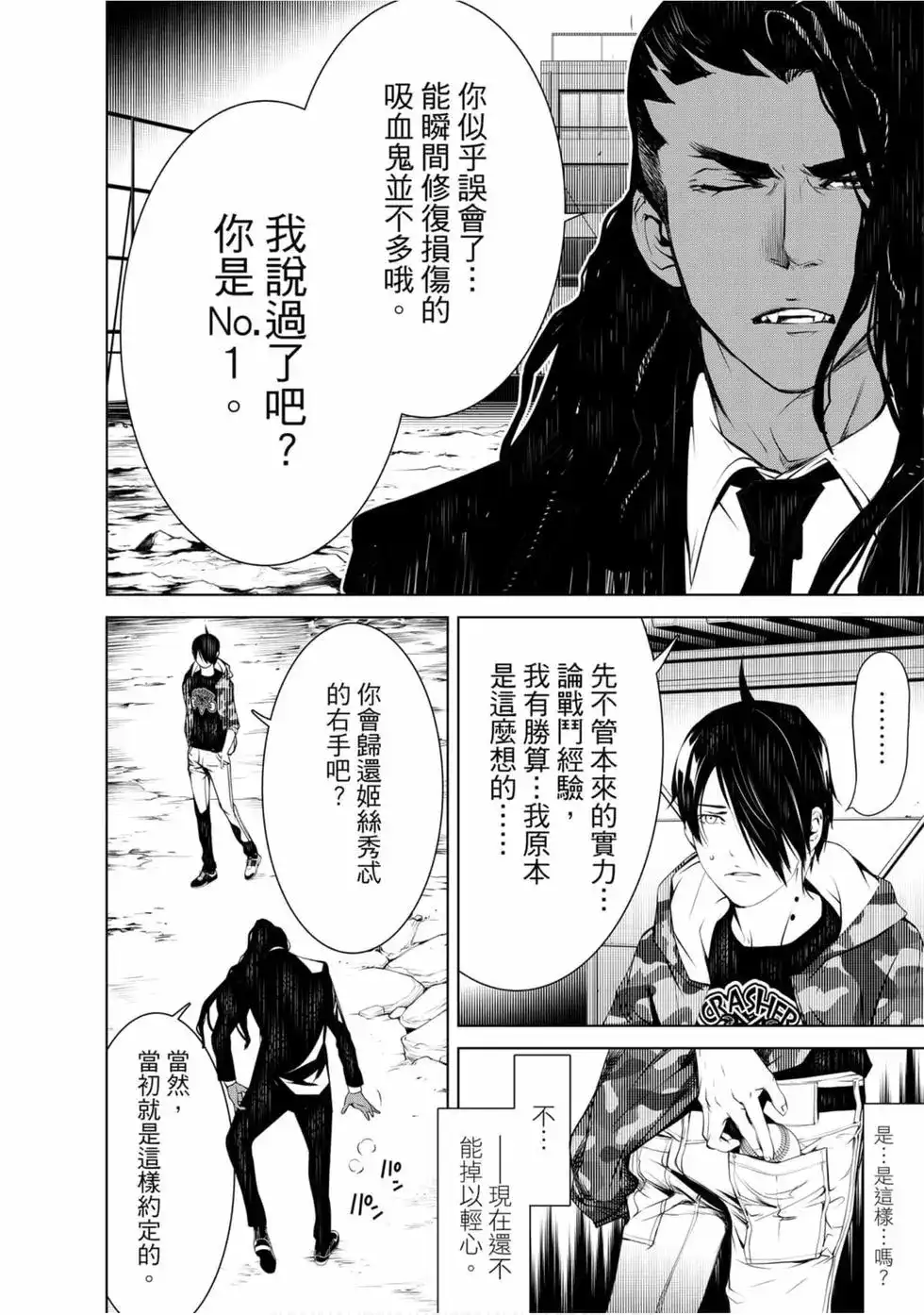 《化物语》单行本 第10卷 第117页