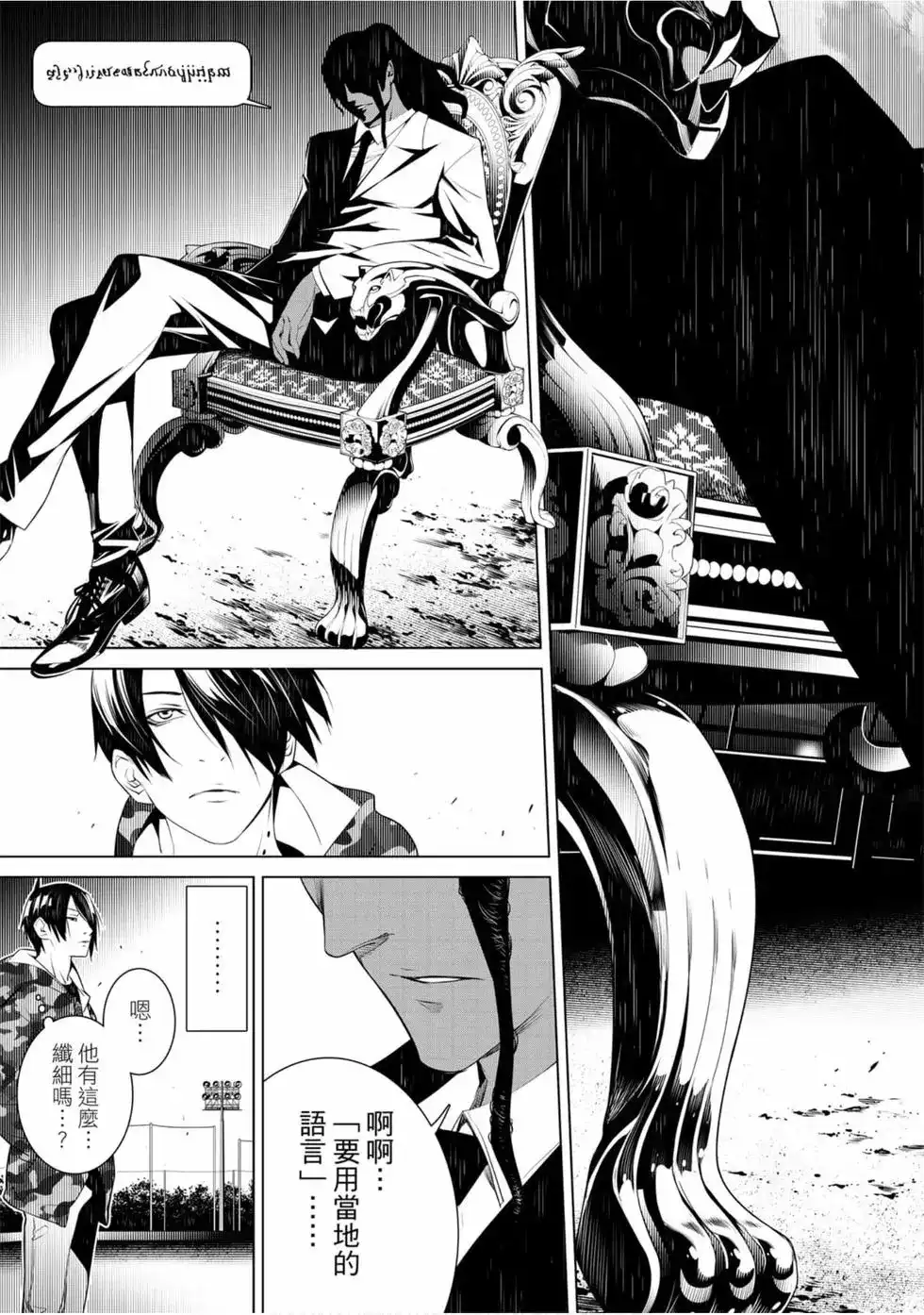 《化物语》单行本 第10卷 第22页