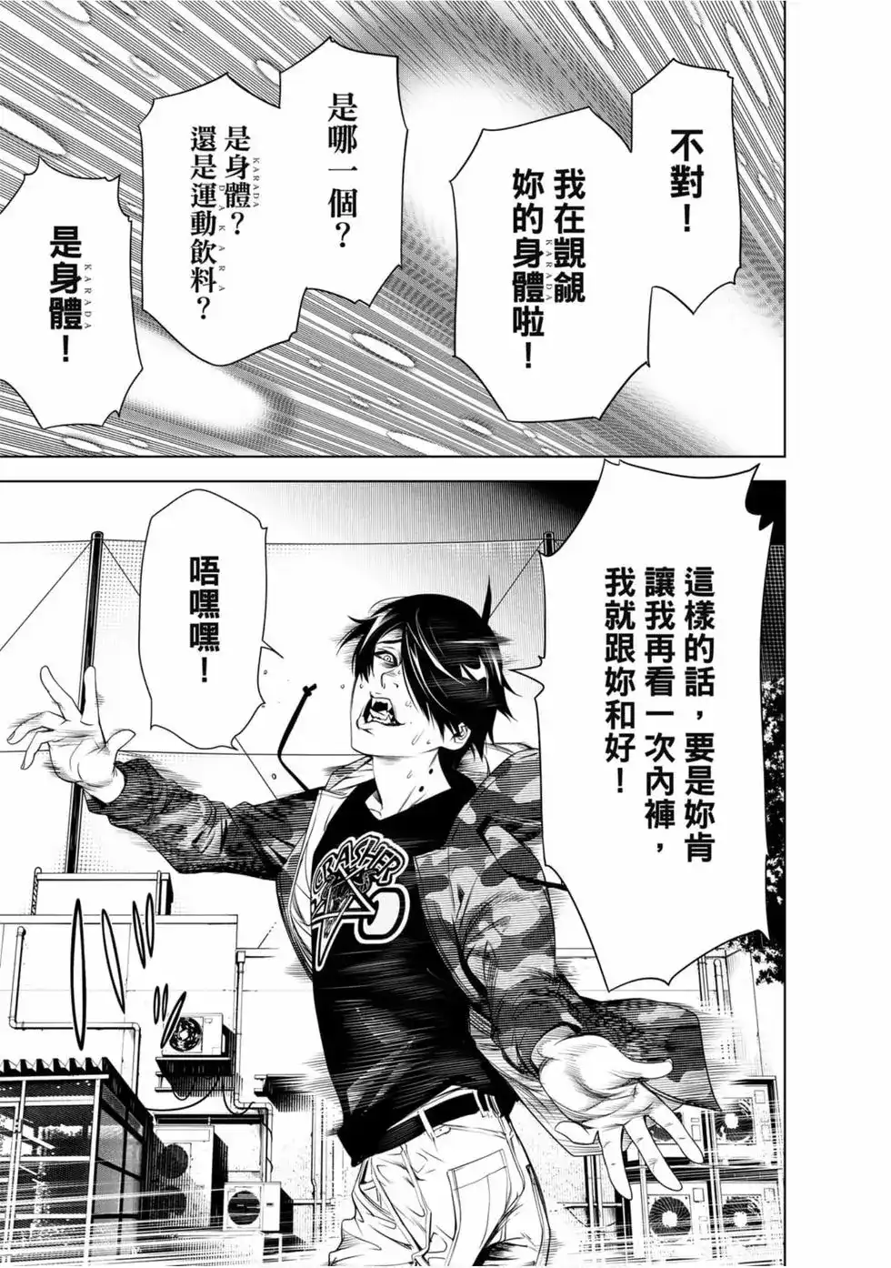 《化物语》单行本 第10卷 第146页