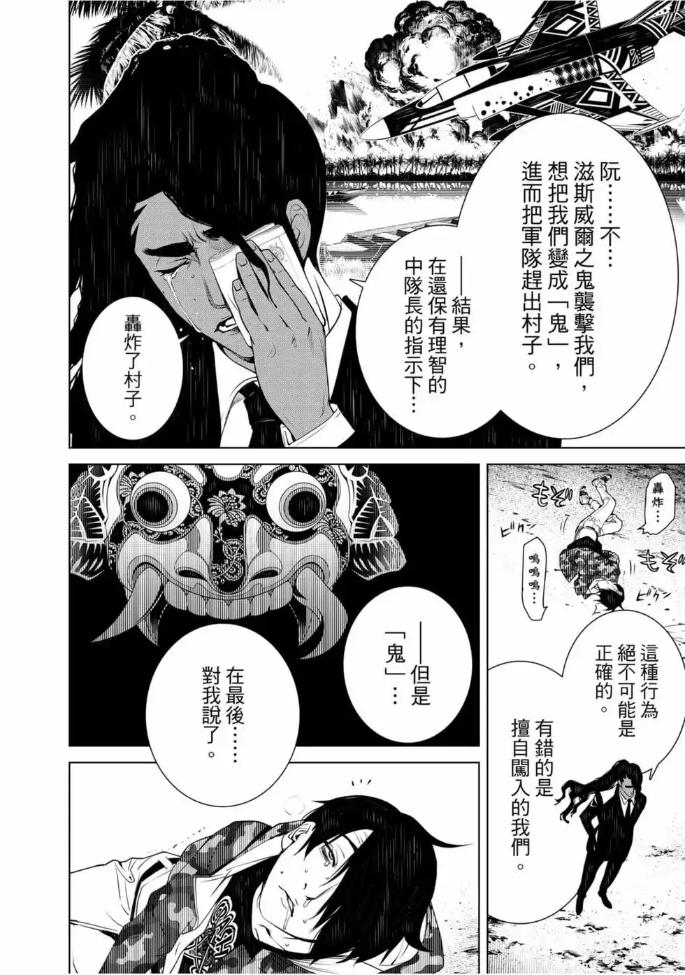 《化物语》单行本 第10卷 第125页