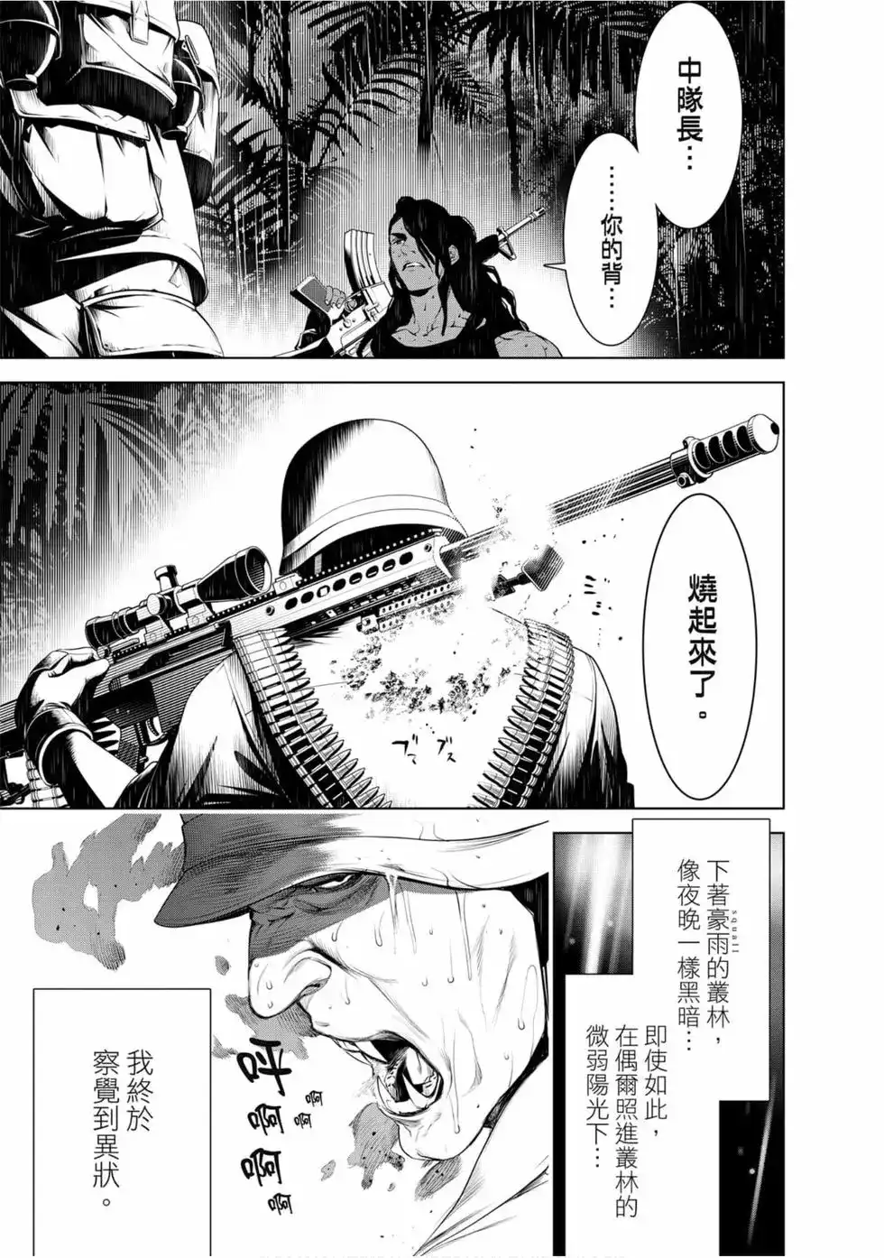 《化物语》单行本 第10卷 第120页