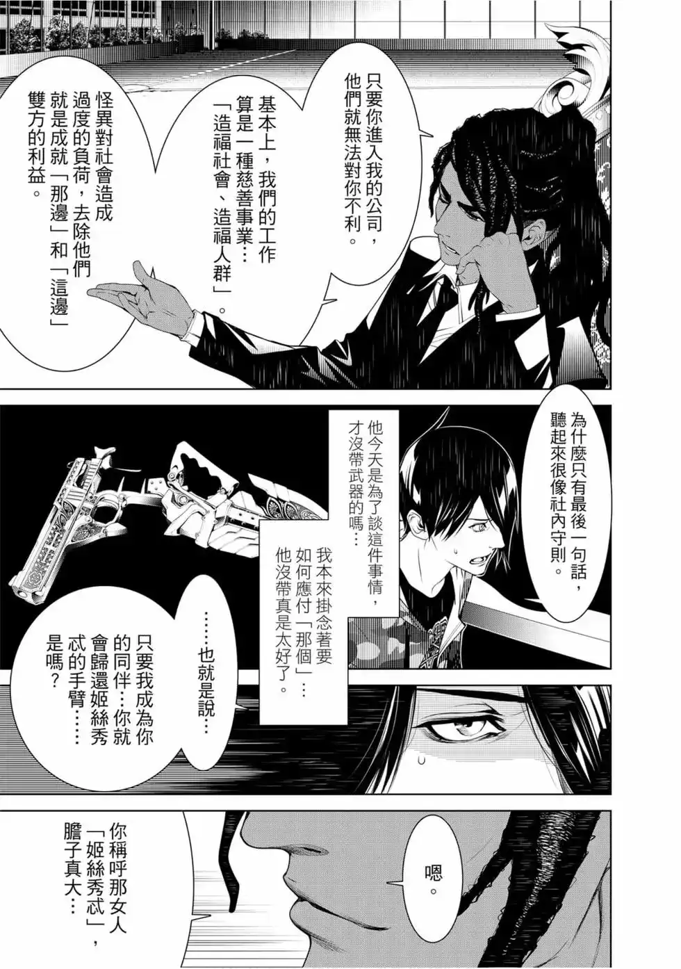 《化物语》单行本 第10卷 第32页