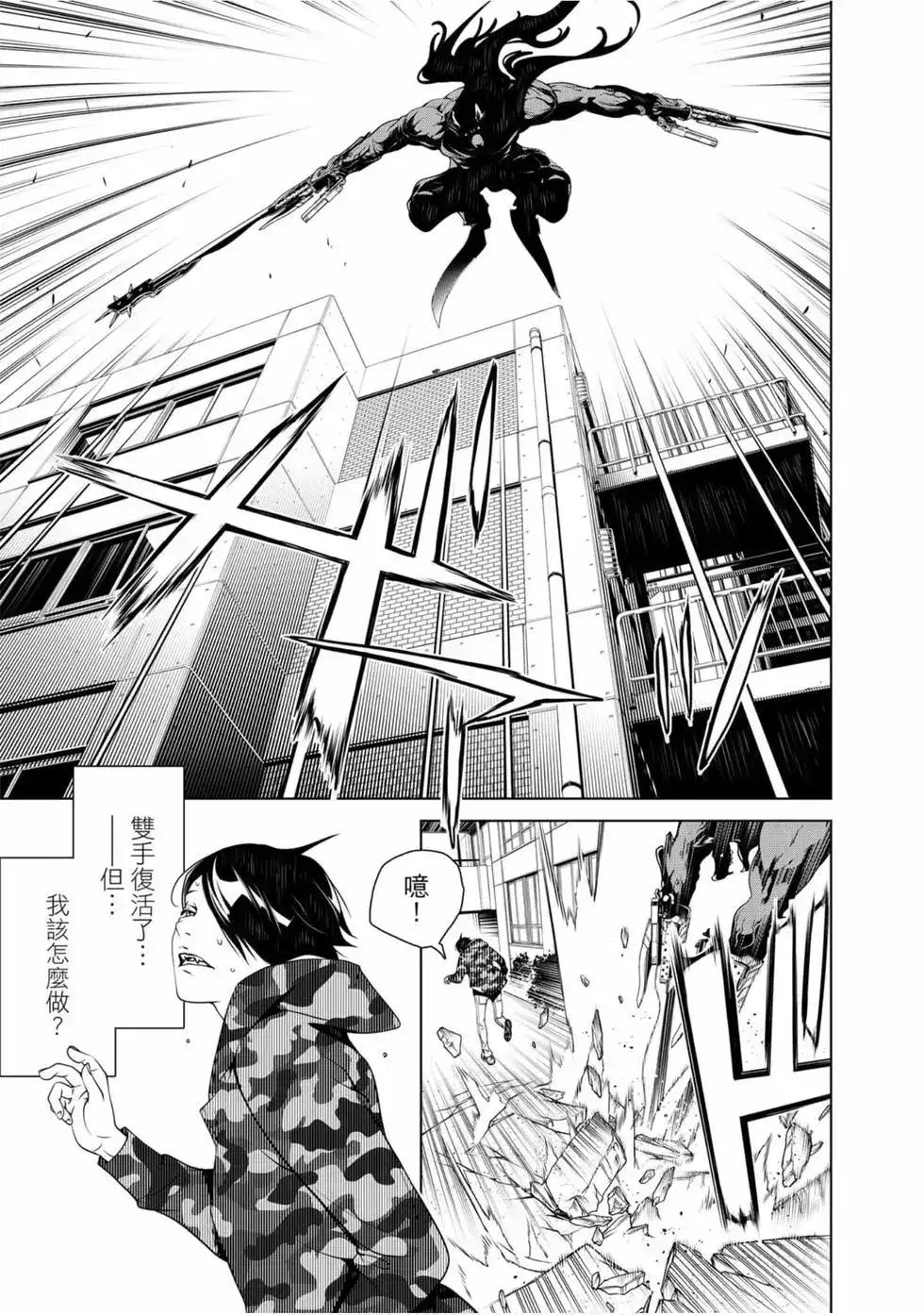 《化物语》单行本 第10卷 第68页