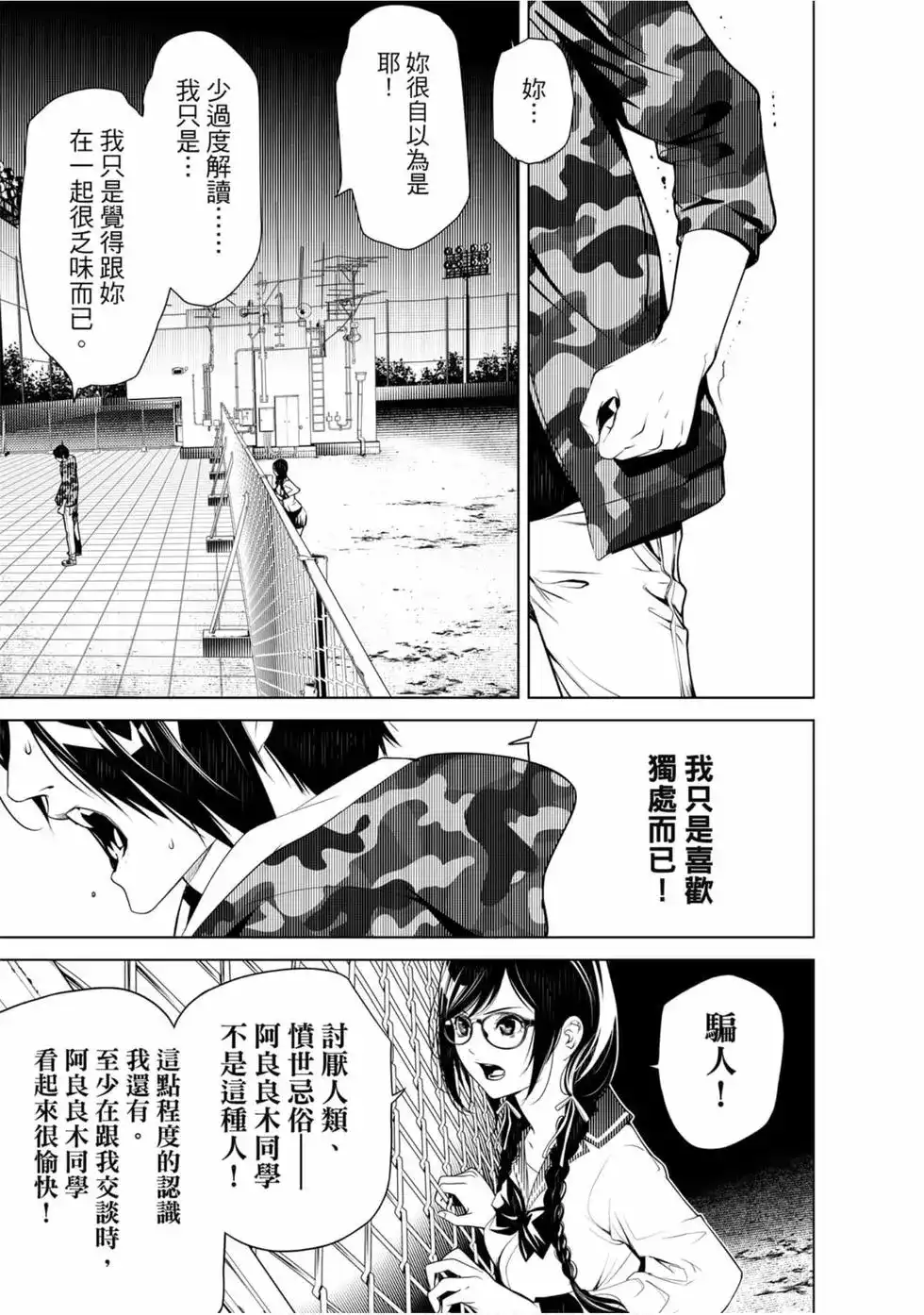 《化物语》单行本 第10卷 第144页
