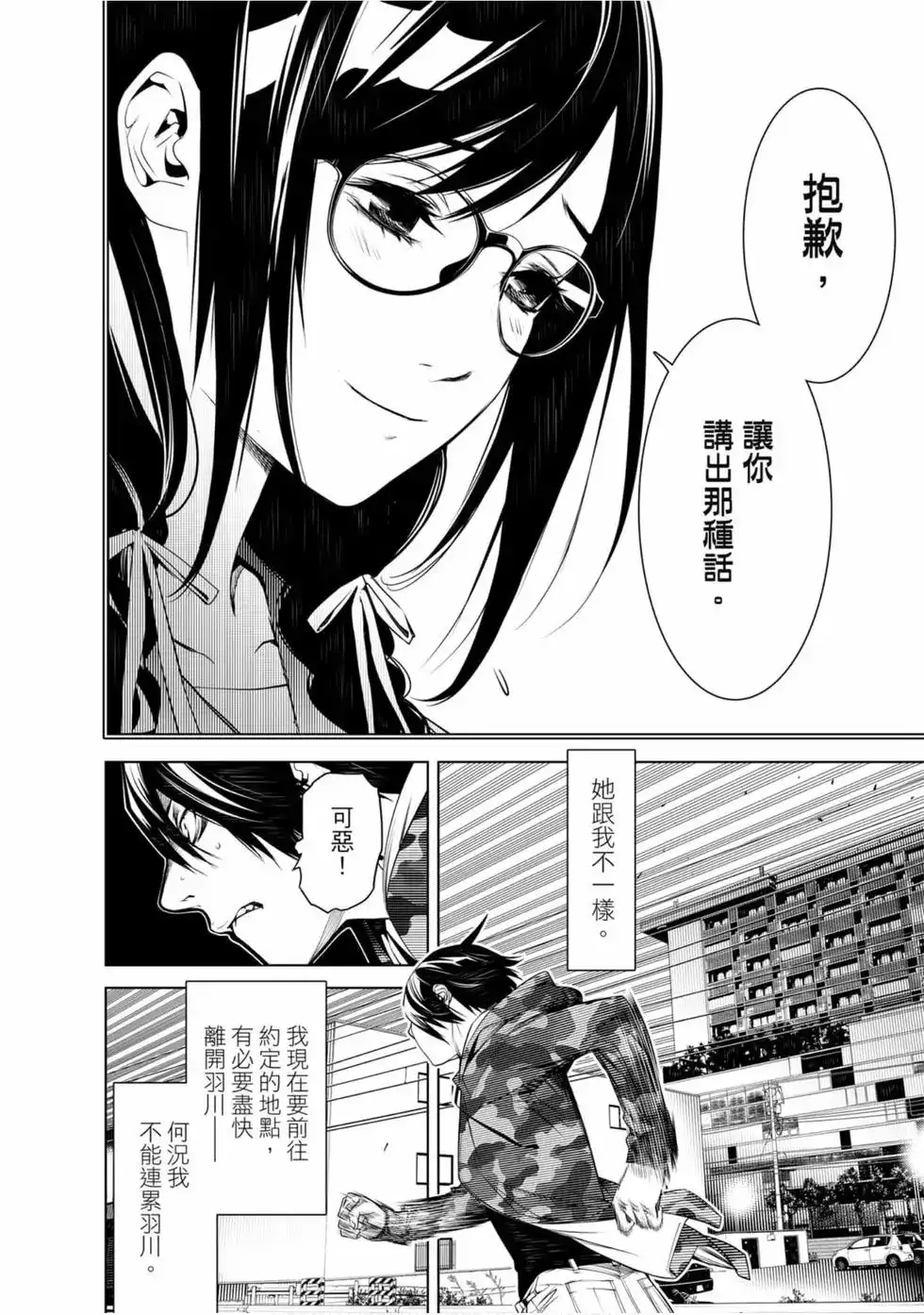 《化物语》单行本 第10卷 第9页