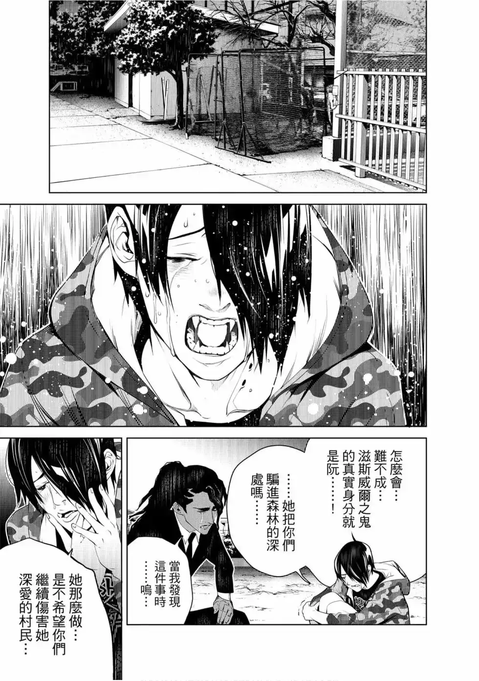 《化物语》单行本 第10卷 第124页
