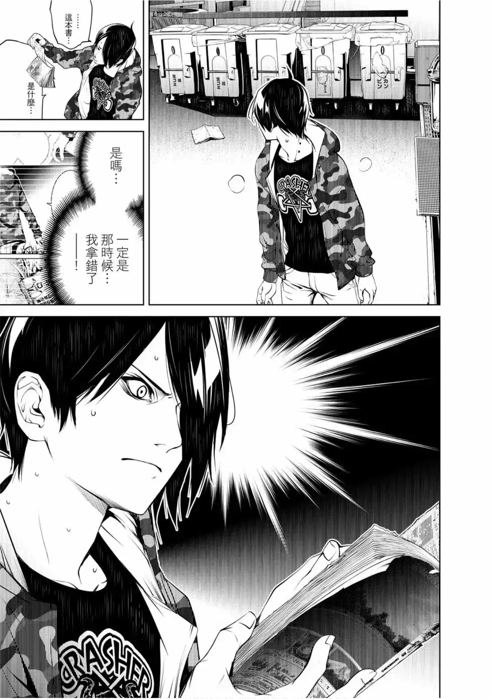 《化物语》单行本 第10卷 第72页