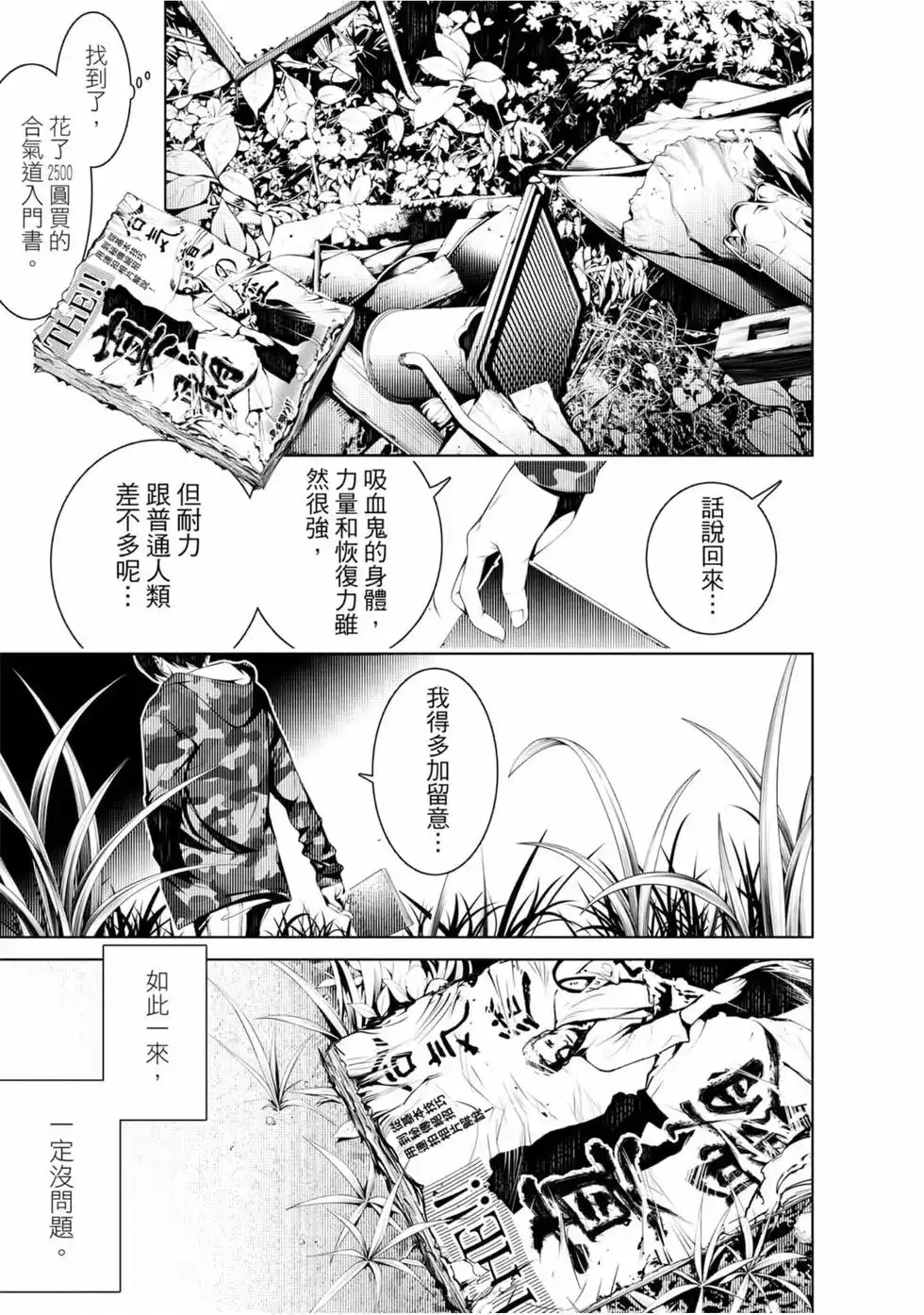 《化物语》单行本 第10卷 第16页