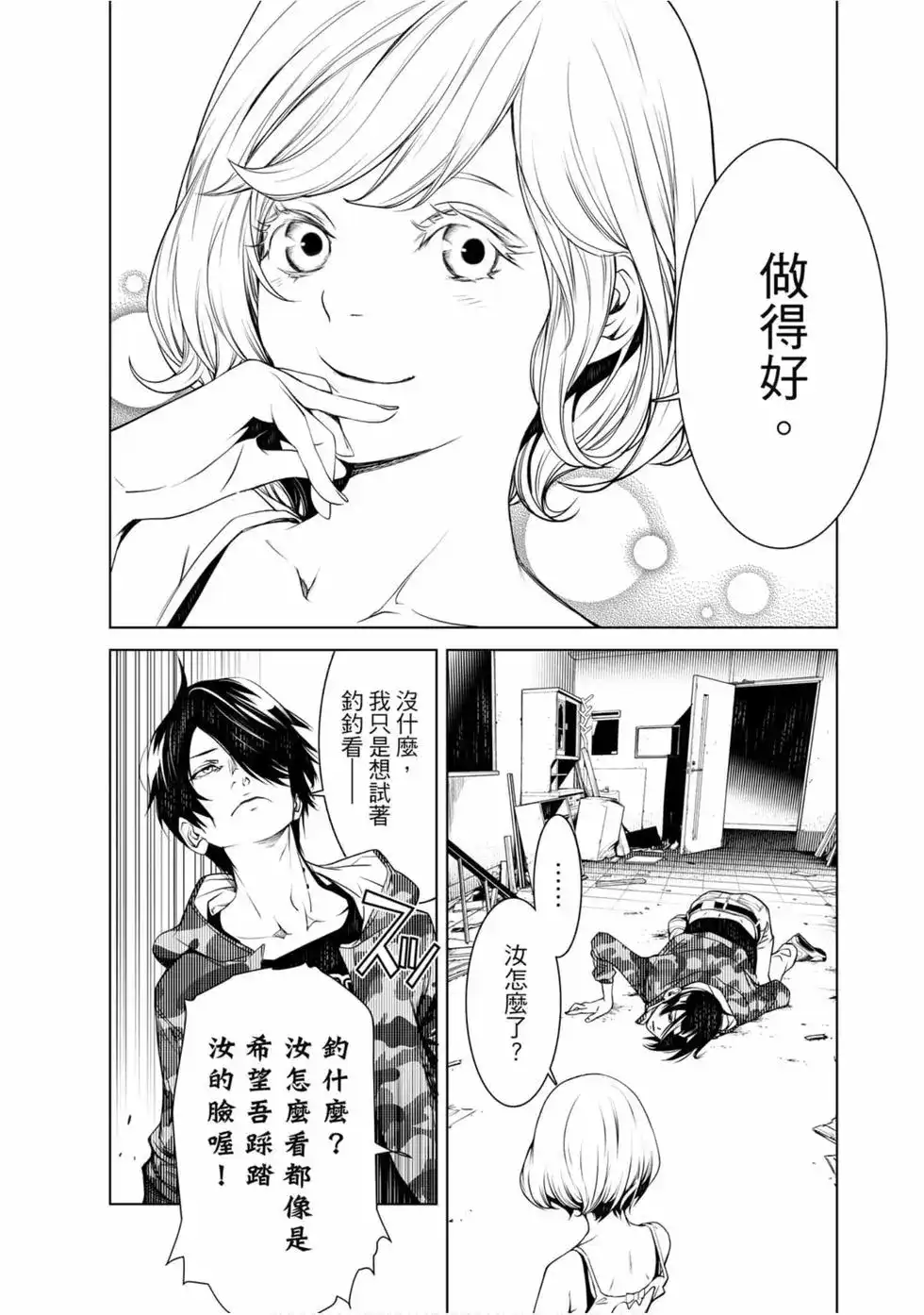 《化物语》单行本 第10卷 第153页