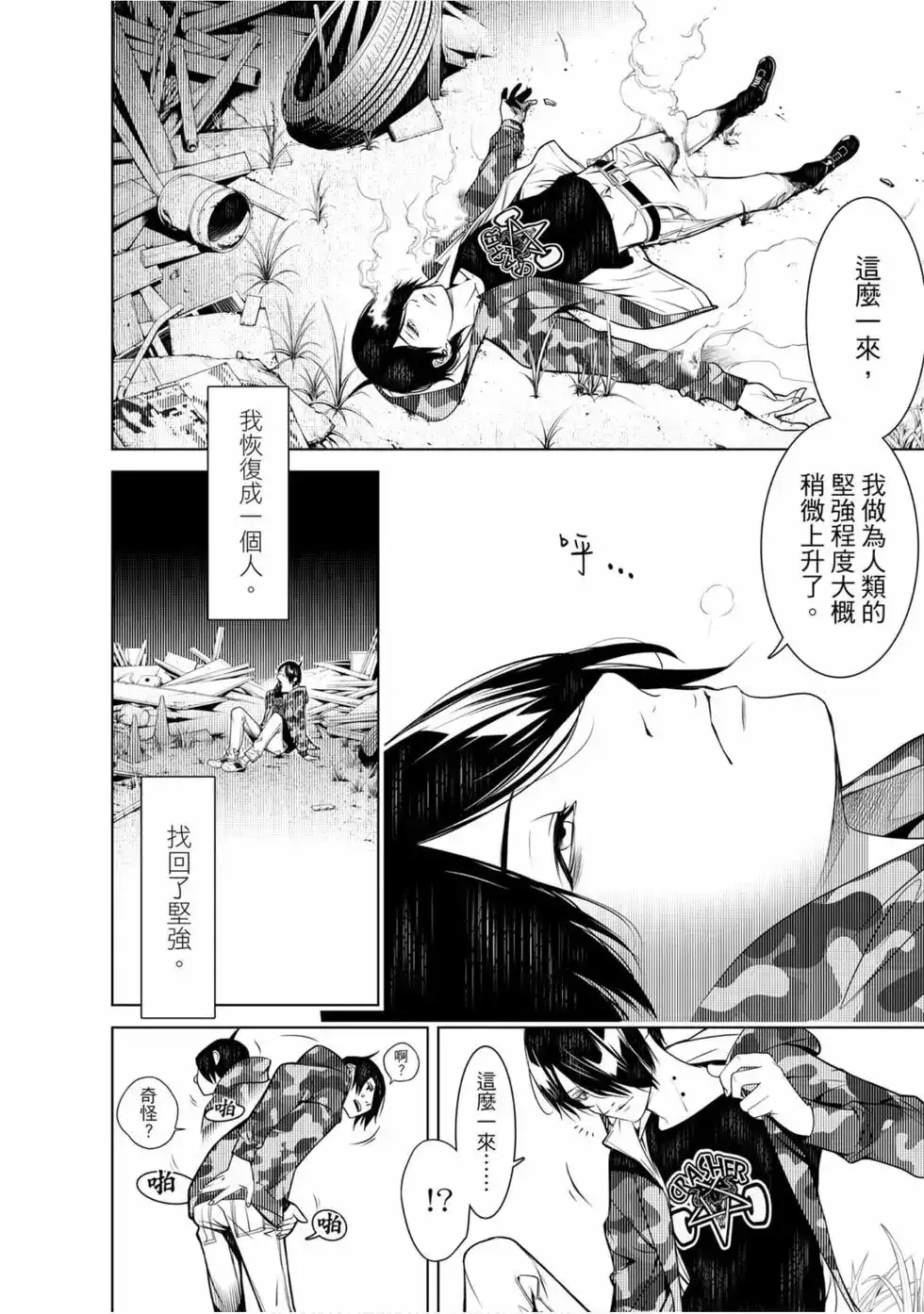《化物语》单行本 第10卷 第15页