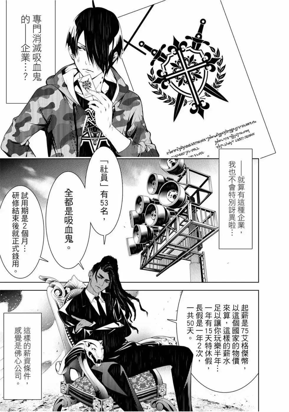 《化物语》单行本 第10卷 第28页