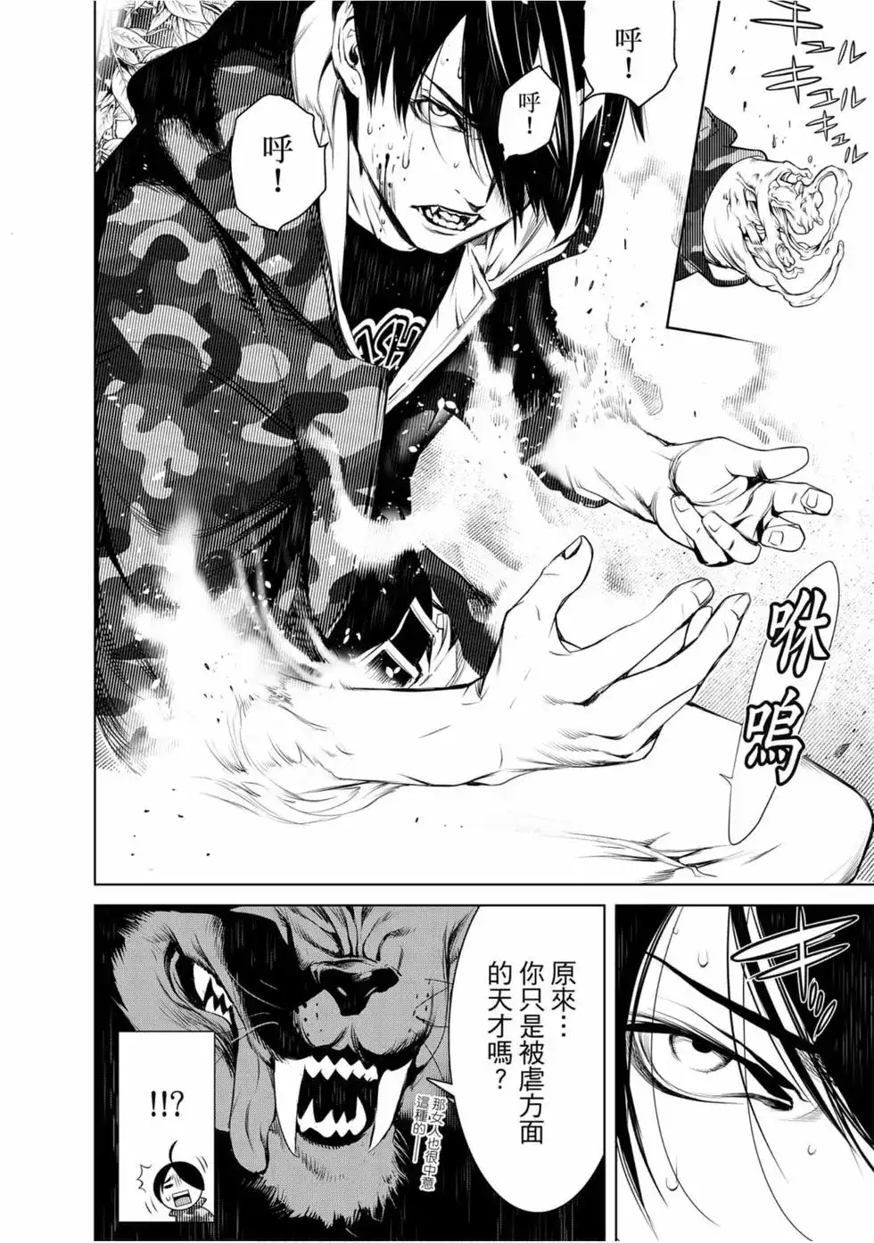 《化物语》单行本 第10卷 第65页