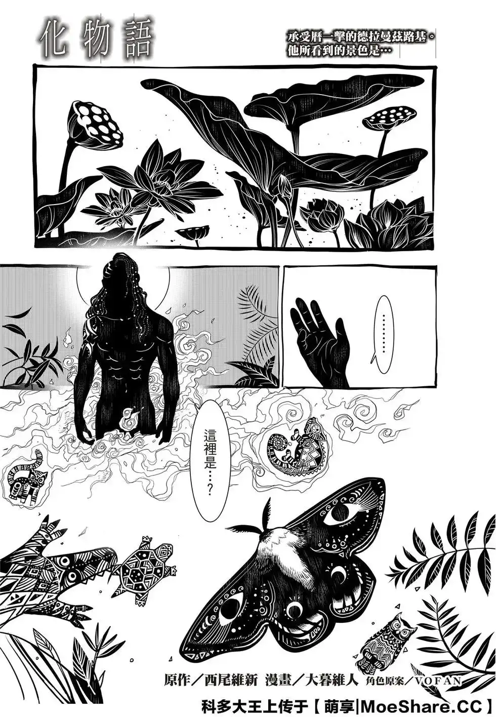 《化物语》单话 第81话 第3页