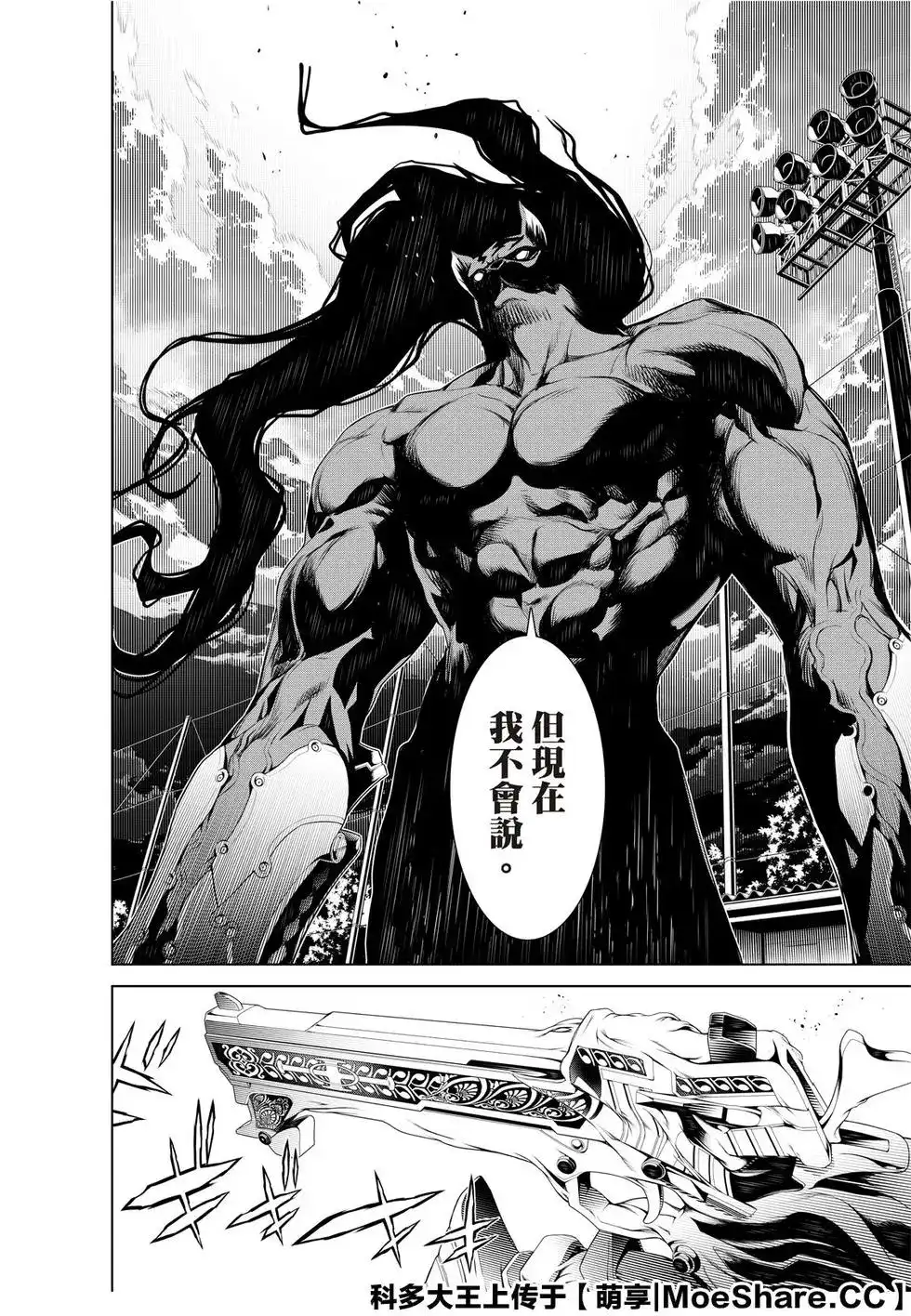 《化物语》单话 第81话 第10页