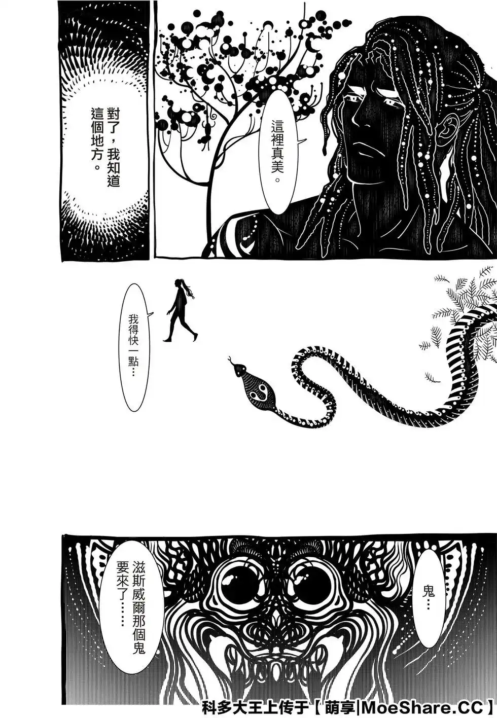 《化物语》单话 第81话 第4页