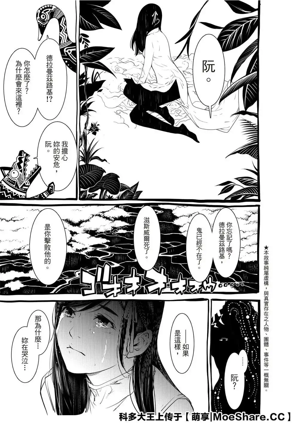 《化物语》单话 第81话 第5页