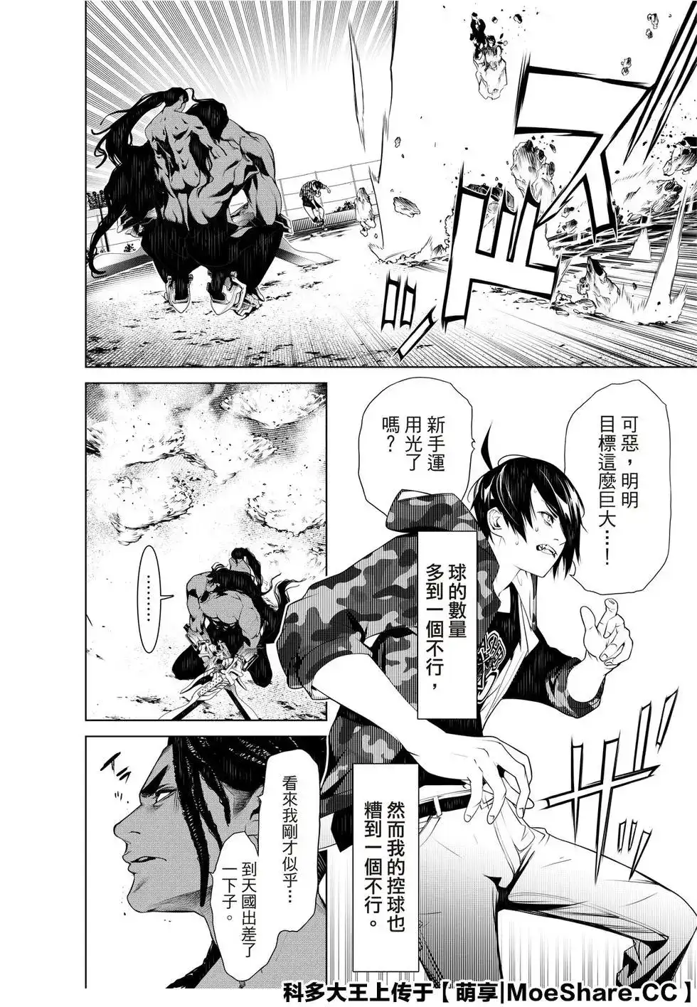 《化物语》单话 第81话 第8页
