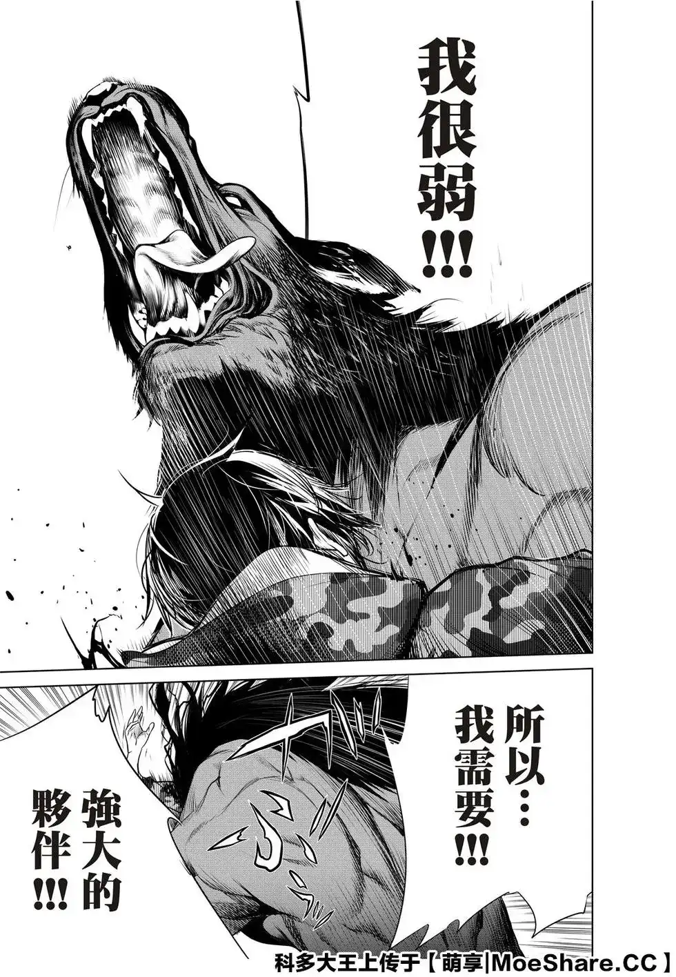 《化物语》单话 第81话 第17页